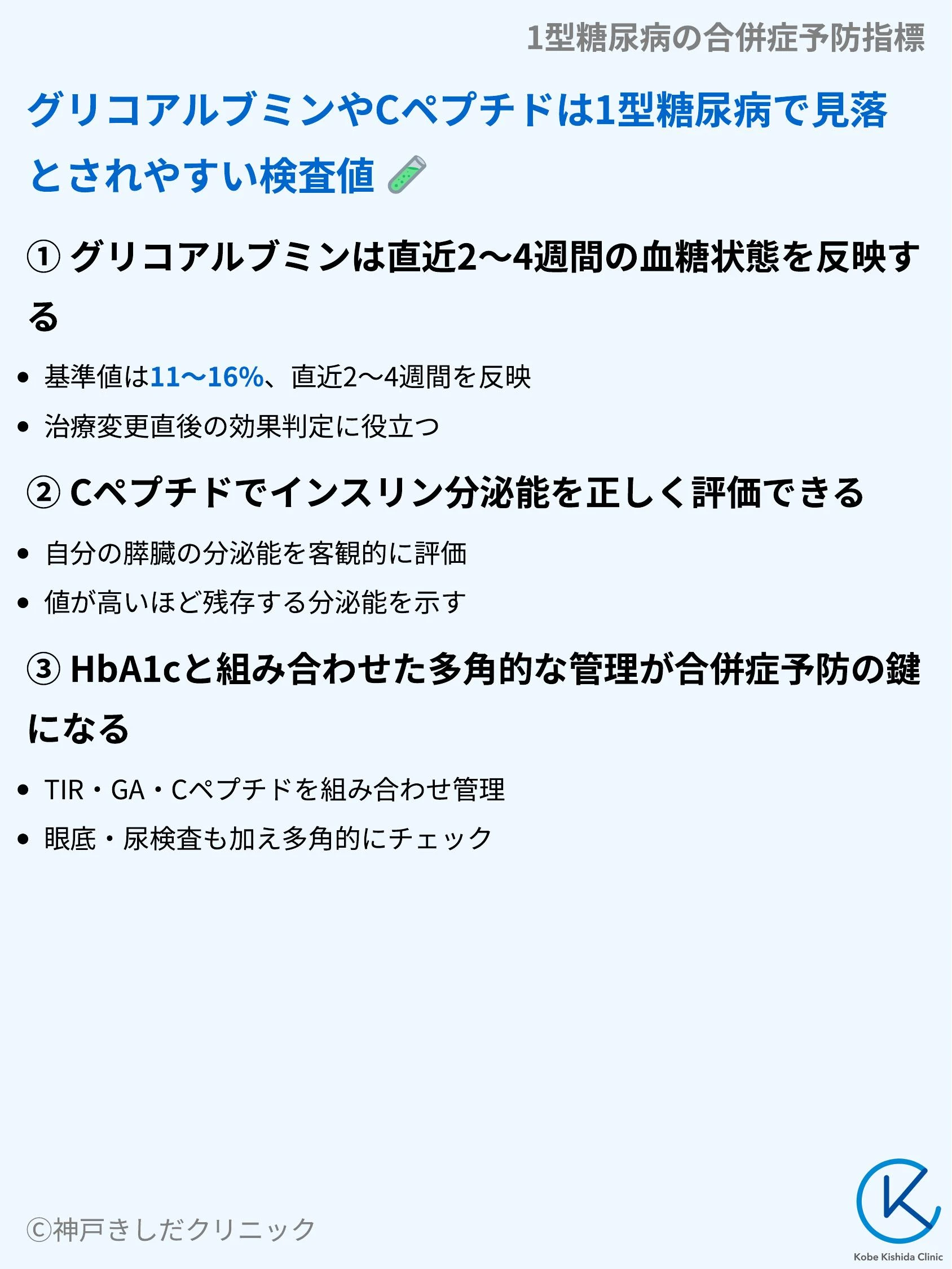 1型糖尿病の合併症予防指標_07.webp