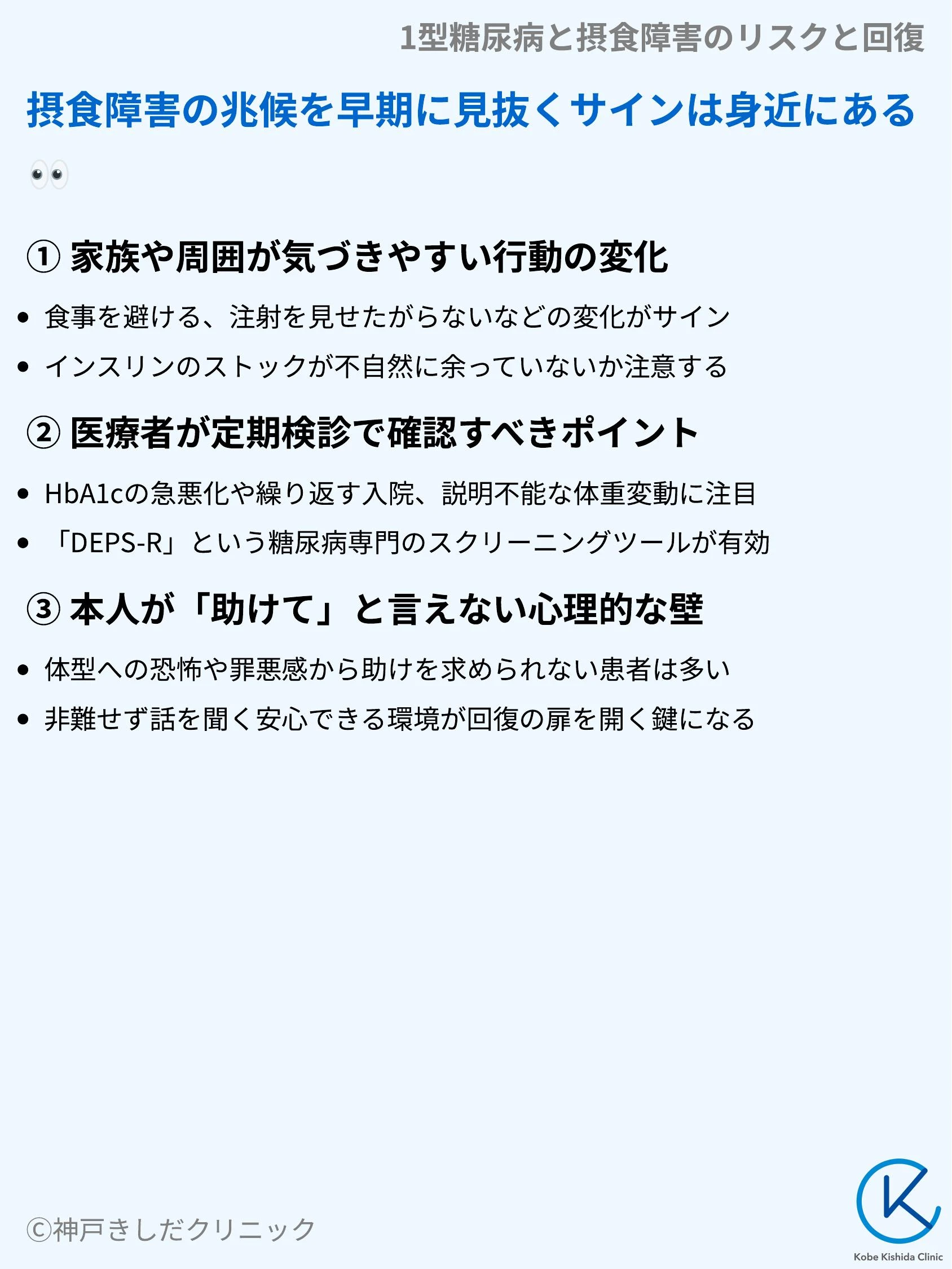 1型糖尿病と摂食障害のリスクと回復_07.webp