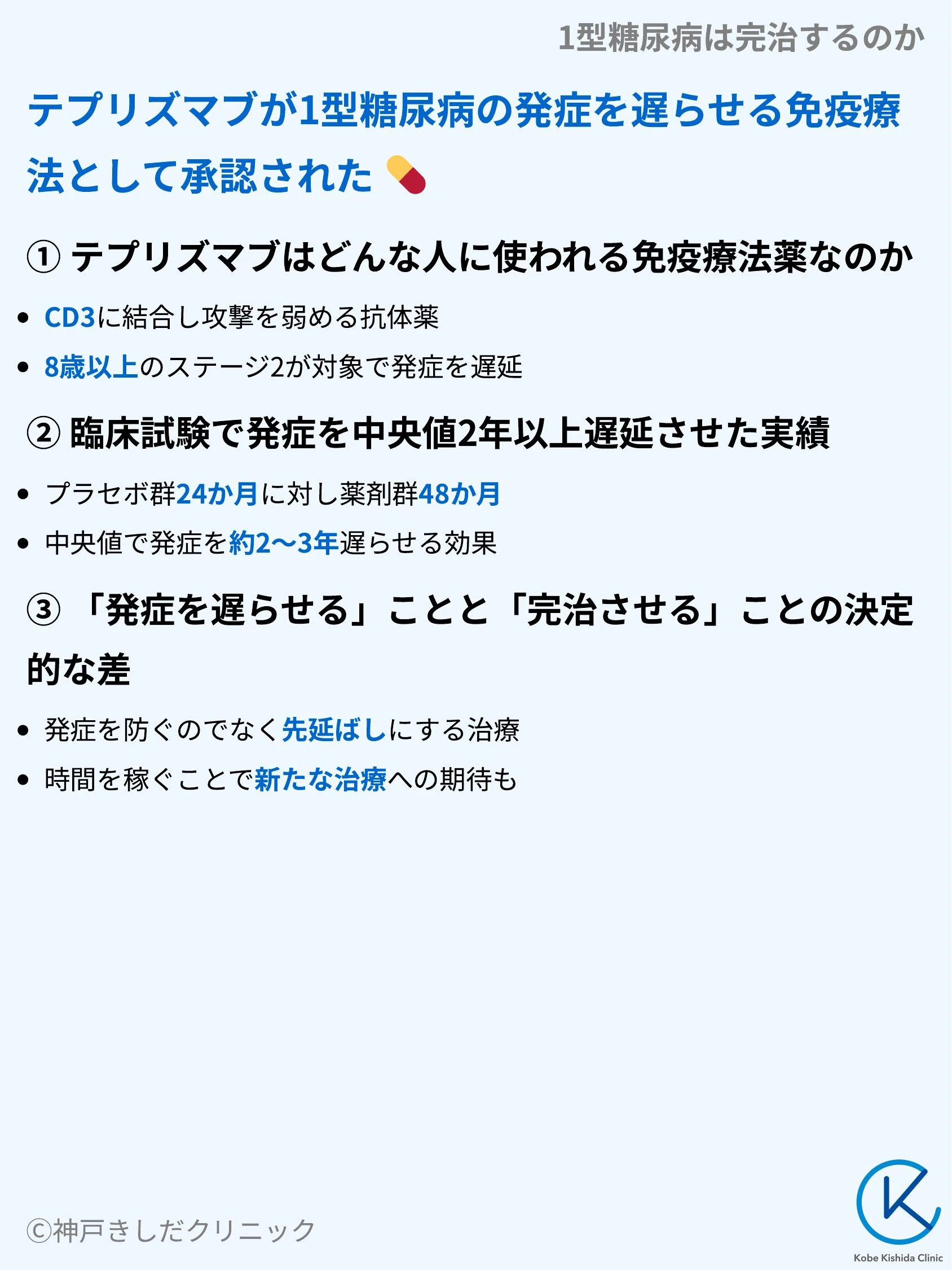 1型糖尿病は完治するのか_07.webp