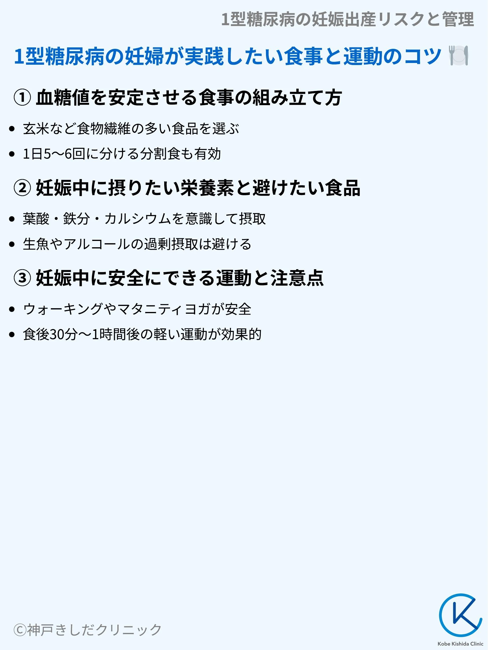 1型糖尿病の妊娠出産リスクと管理_07.webp