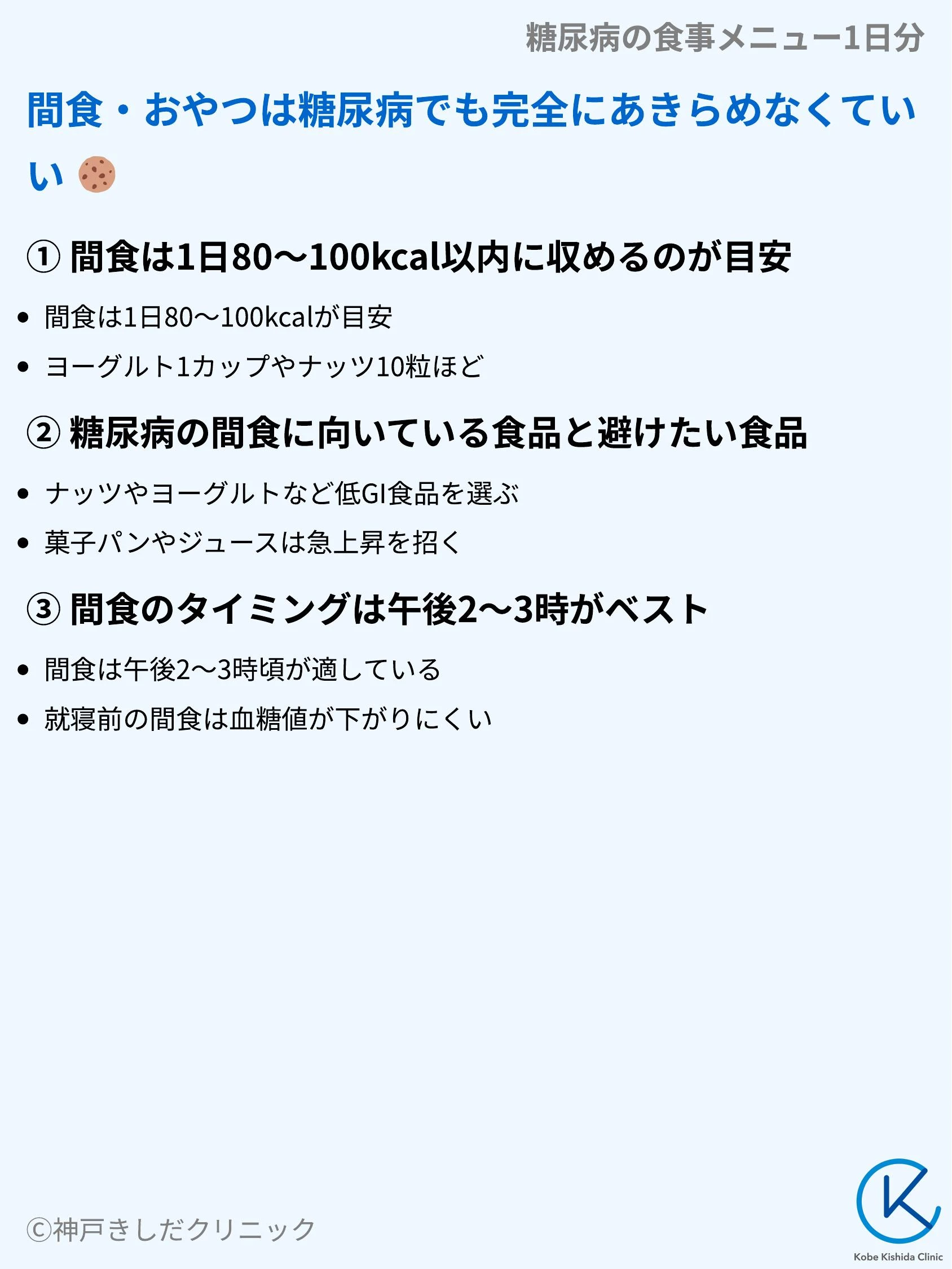 糖尿病の食事メニュー1日分_07.webp