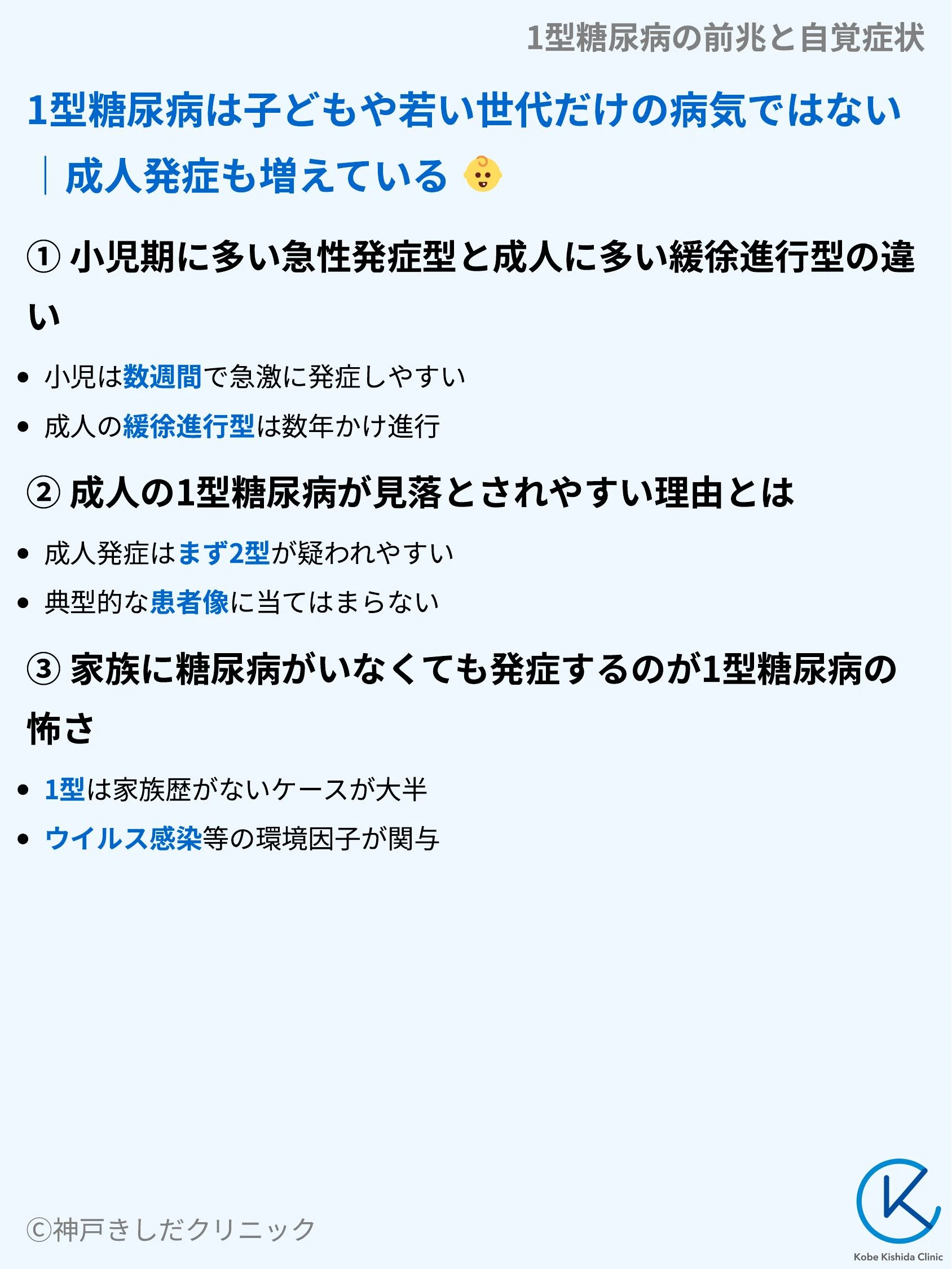 1型糖尿病の前兆と自覚症状_07.webp