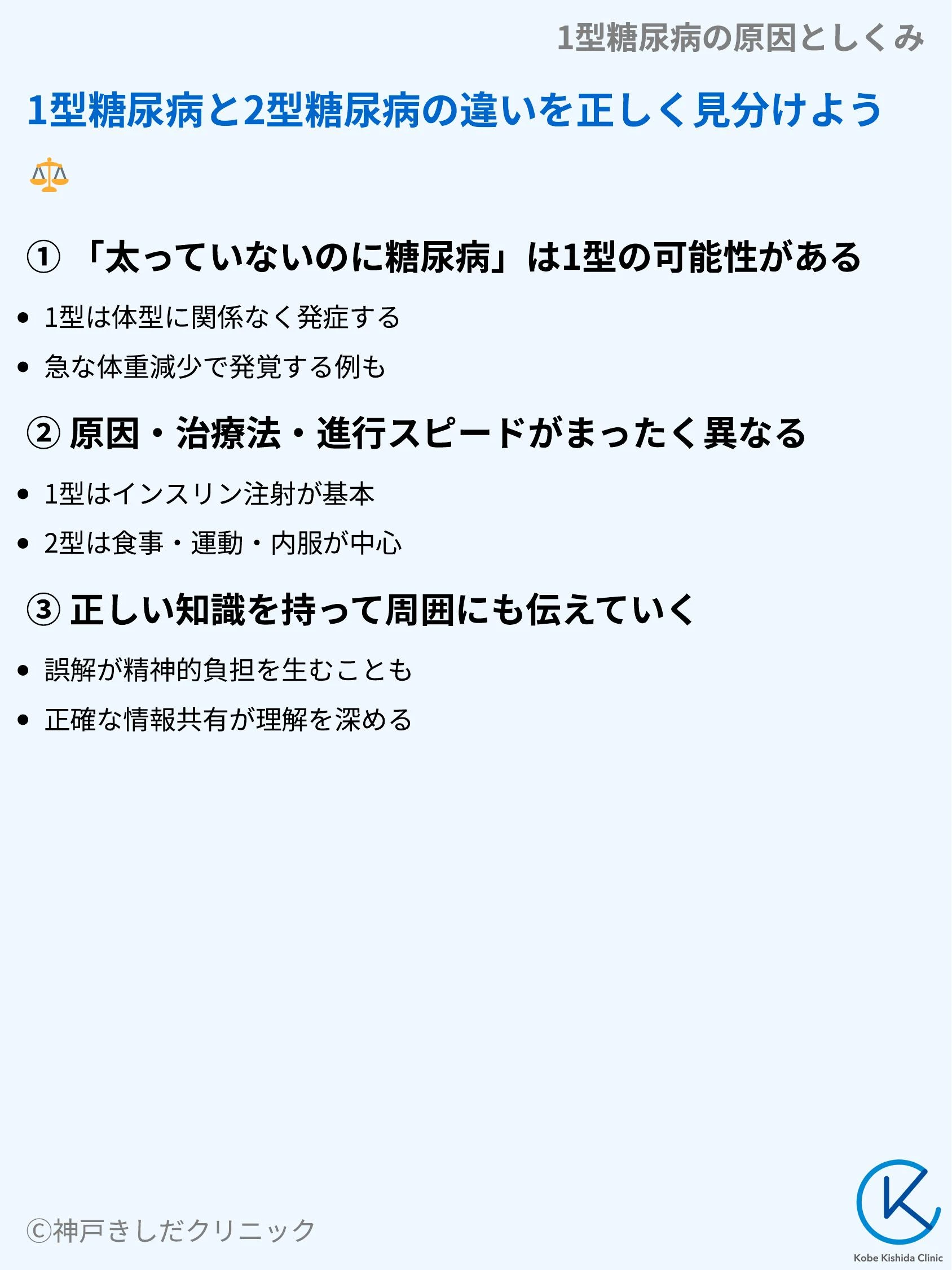 1型糖尿病の原因としくみ_07.webp
