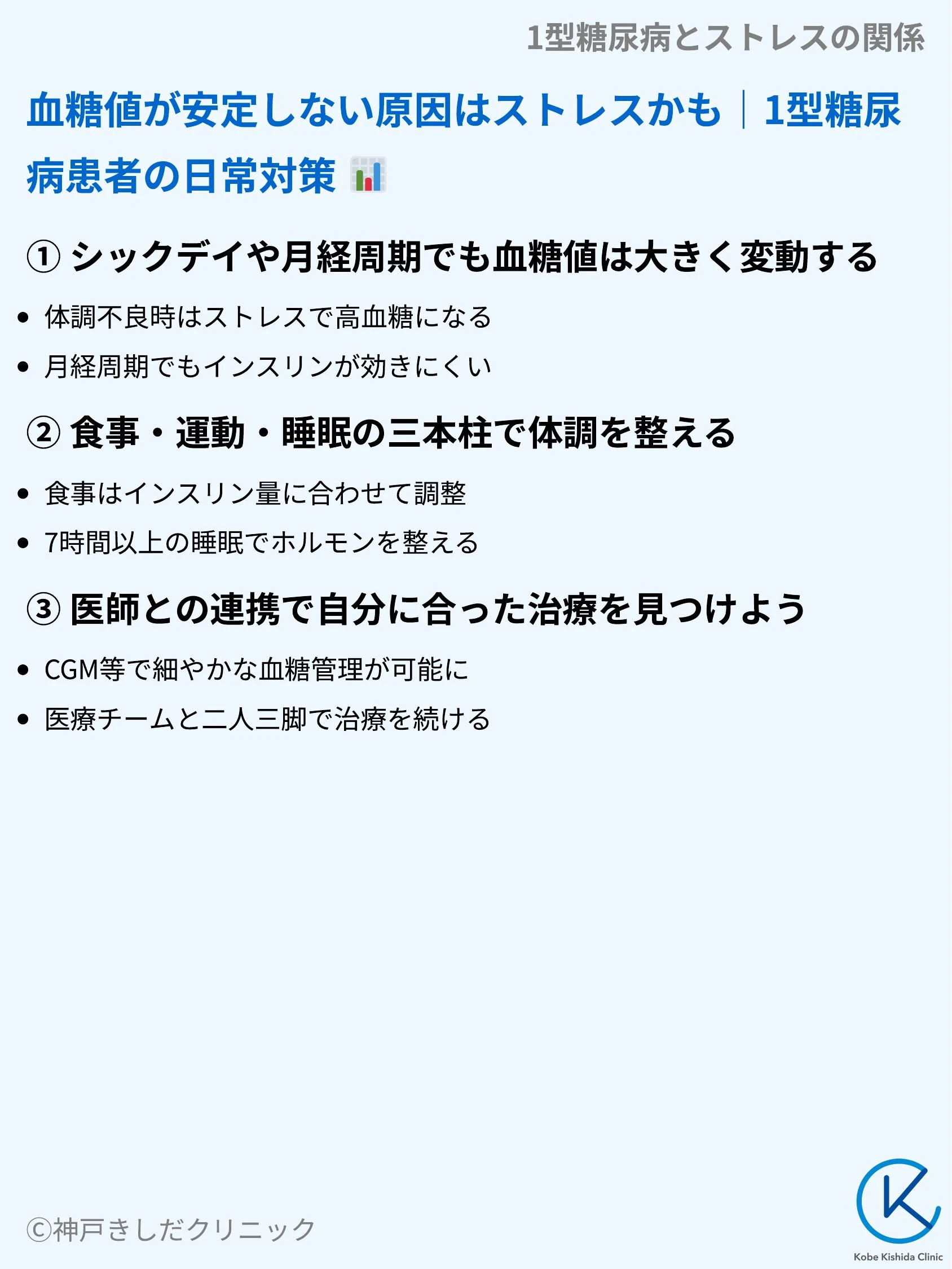 1型糖尿病とストレスの関係_08.webp