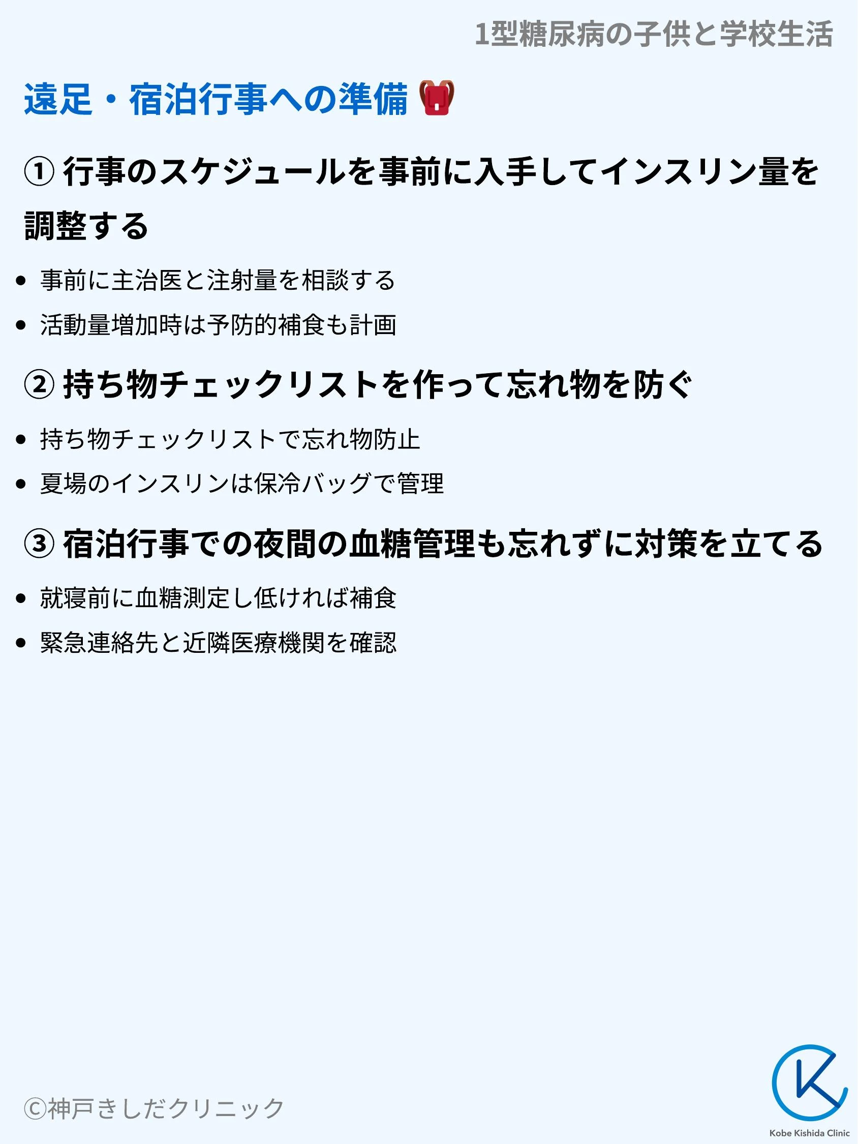 1型糖尿病の子供と学校生活_08.webp