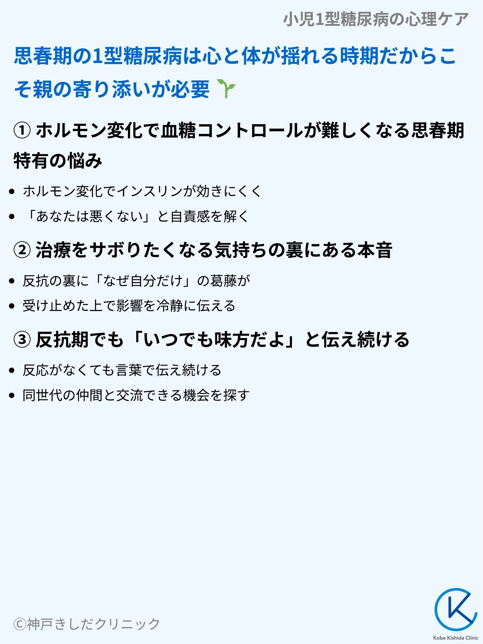 小児1型糖尿病の心理ケア_08.webp