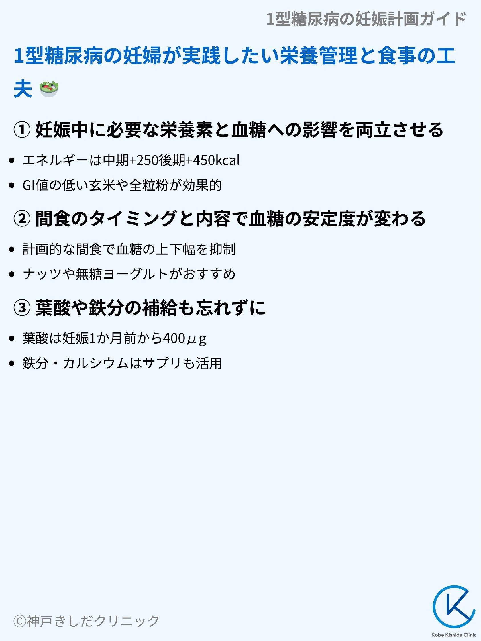 1型糖尿病の妊娠計画ガイド_08.webp