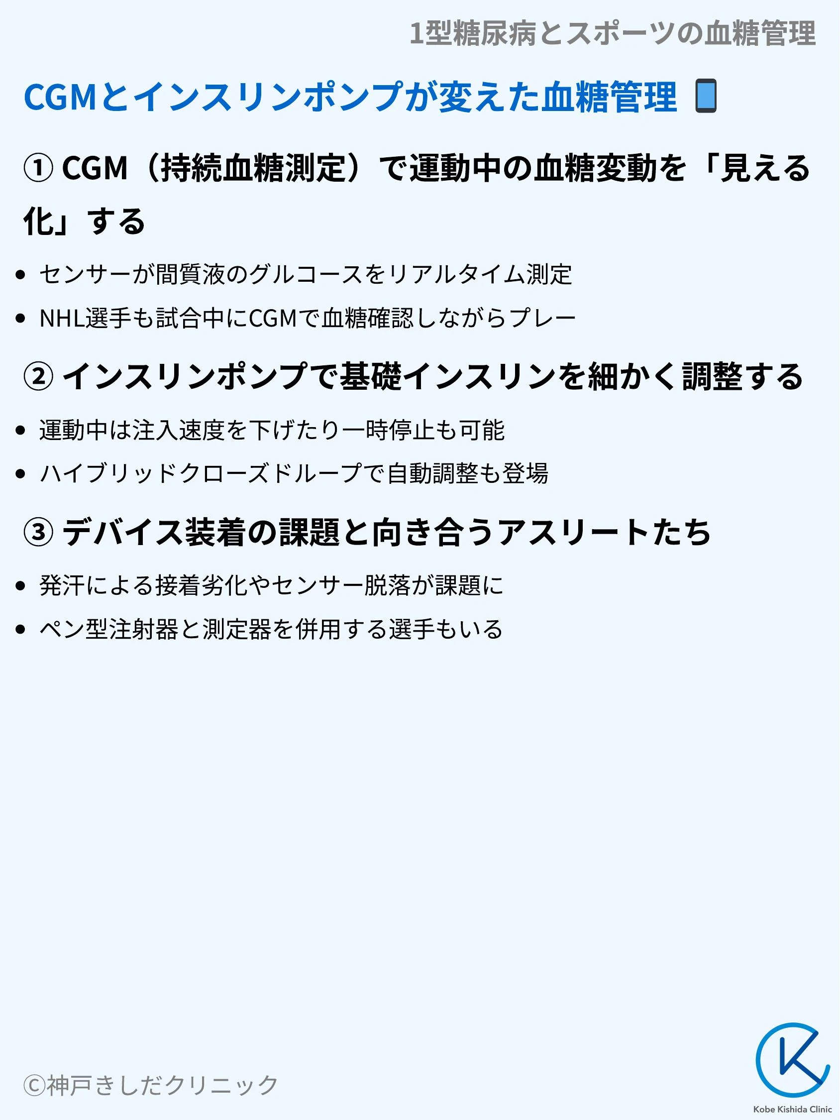 1型糖尿病とスポーツの血糖管理_08.webp