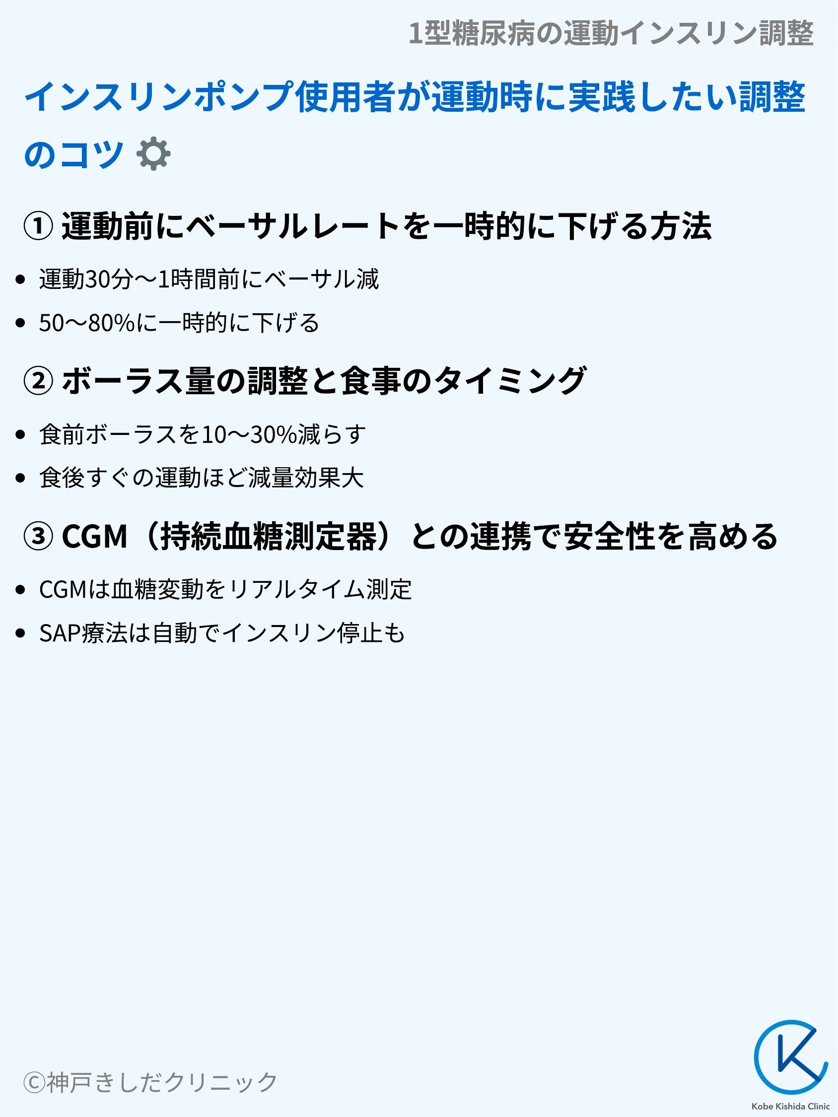 1型糖尿病の運動インスリン調整_08.webp