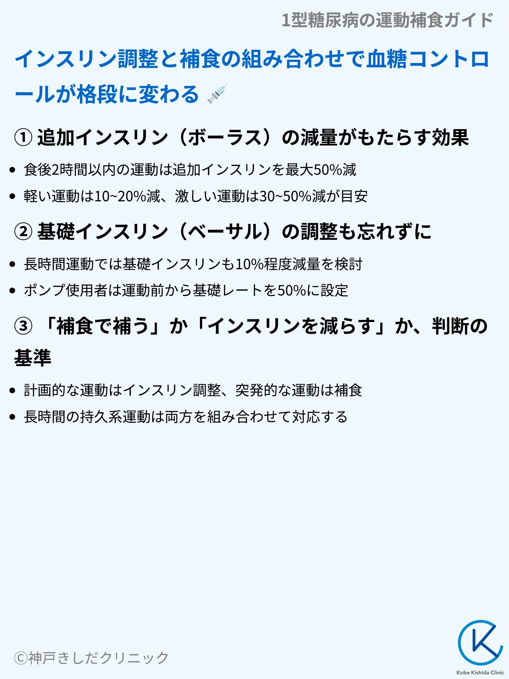 1型糖尿病の運動補食ガイド_08.webp