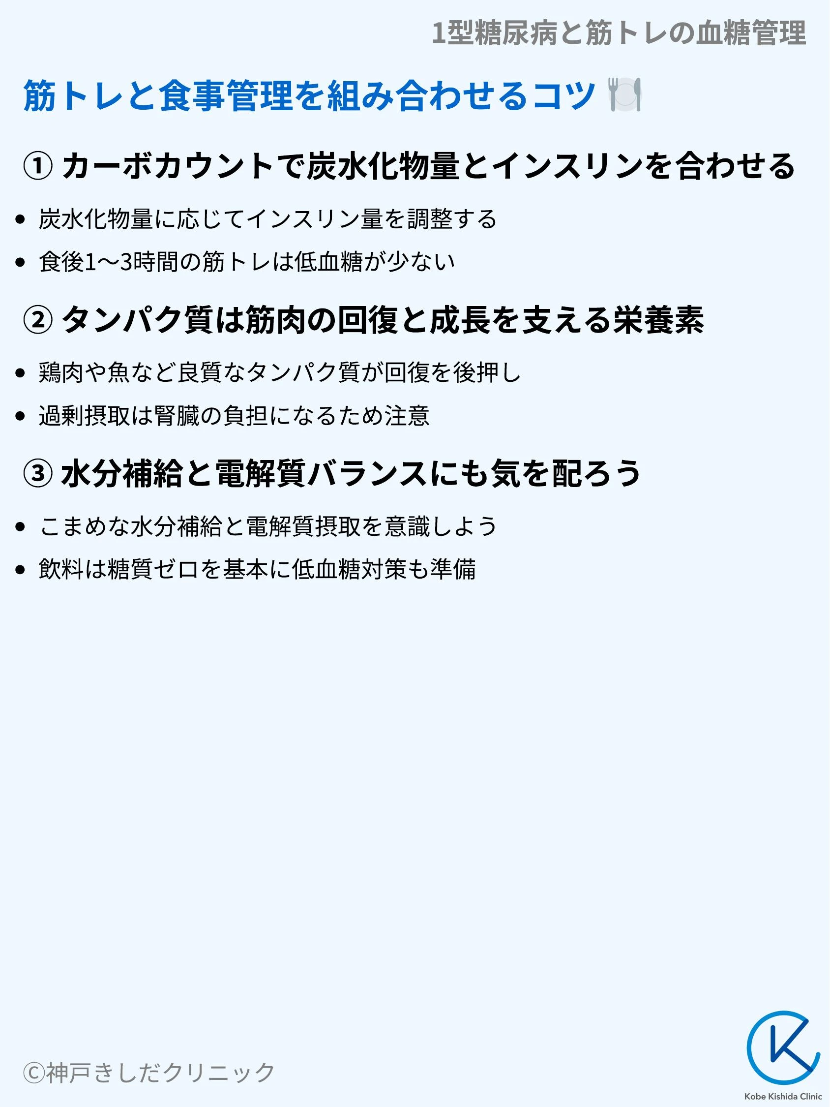 1型糖尿病と筋トレの血糖管理_08.webp