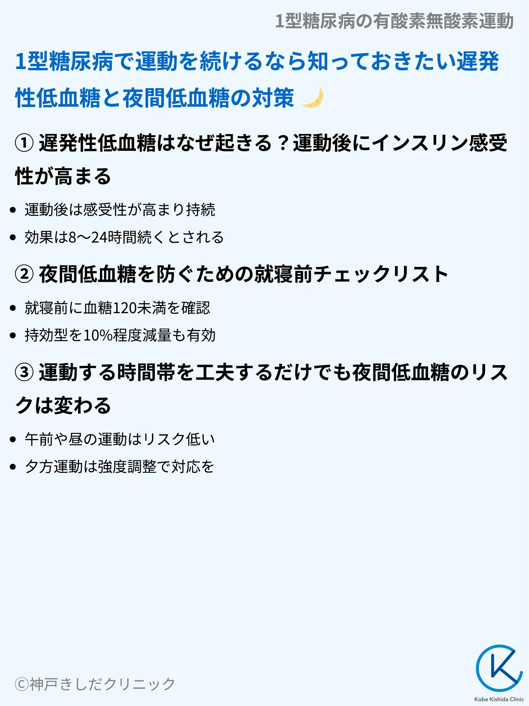 1型糖尿病の有酸素無酸素運動_08.webp