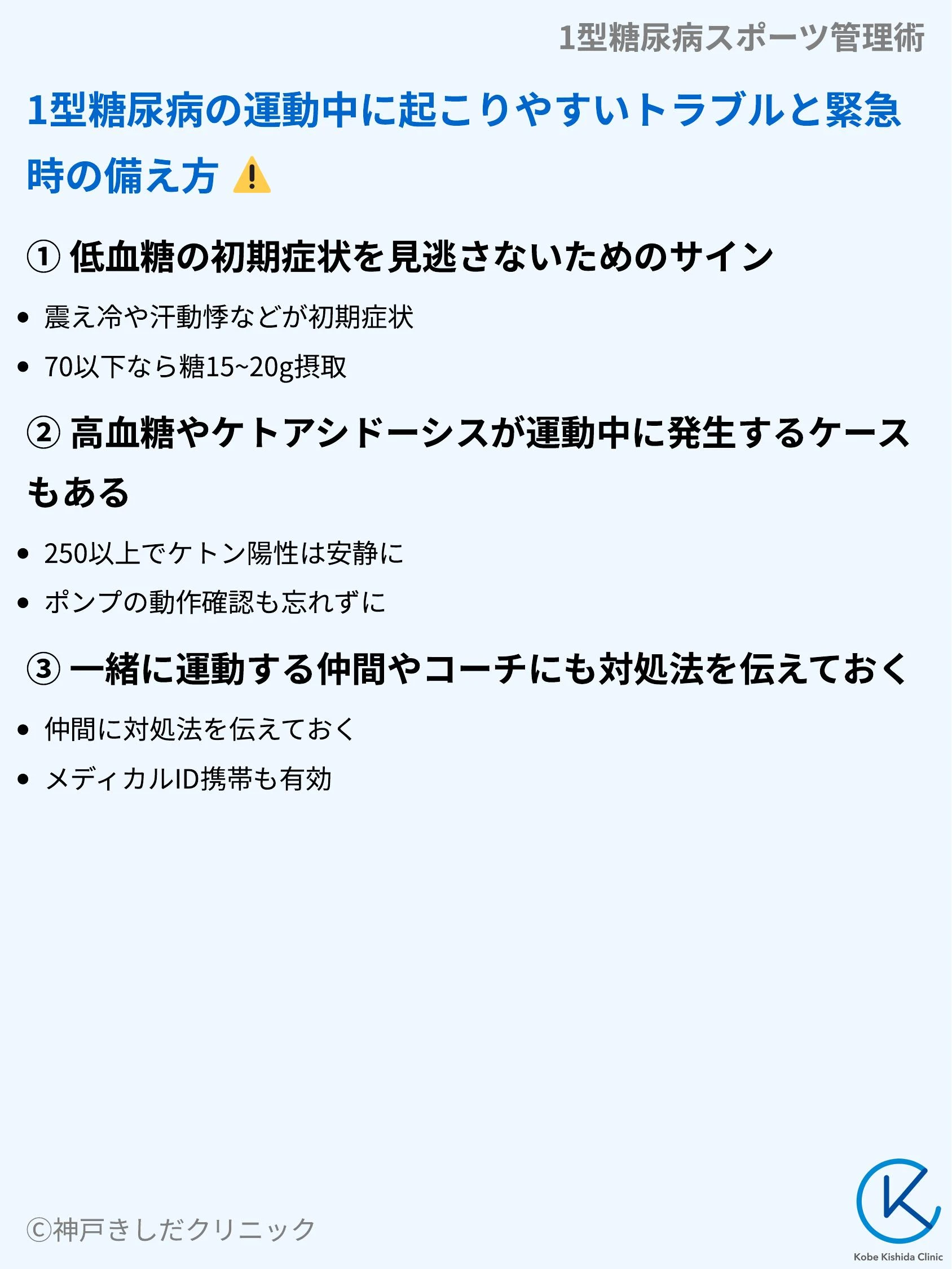 1型糖尿病スポーツ管理術_08.webp