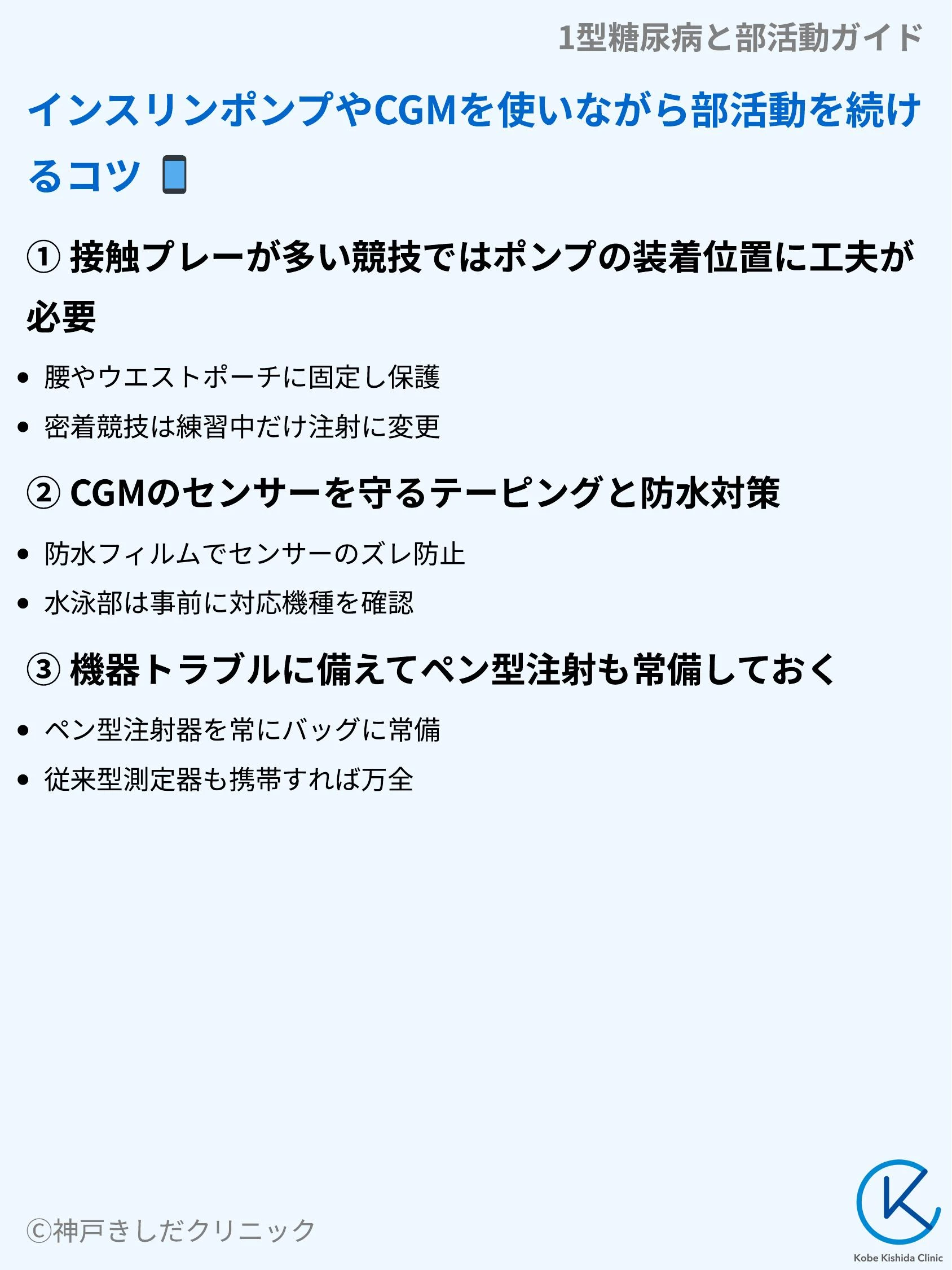 1型糖尿病と部活動ガイド_08.webp