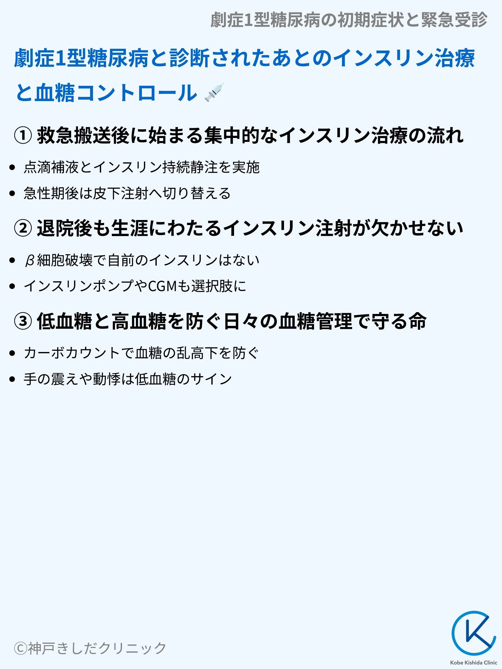 劇症1型糖尿病の初期症状と緊急受診_08.webp