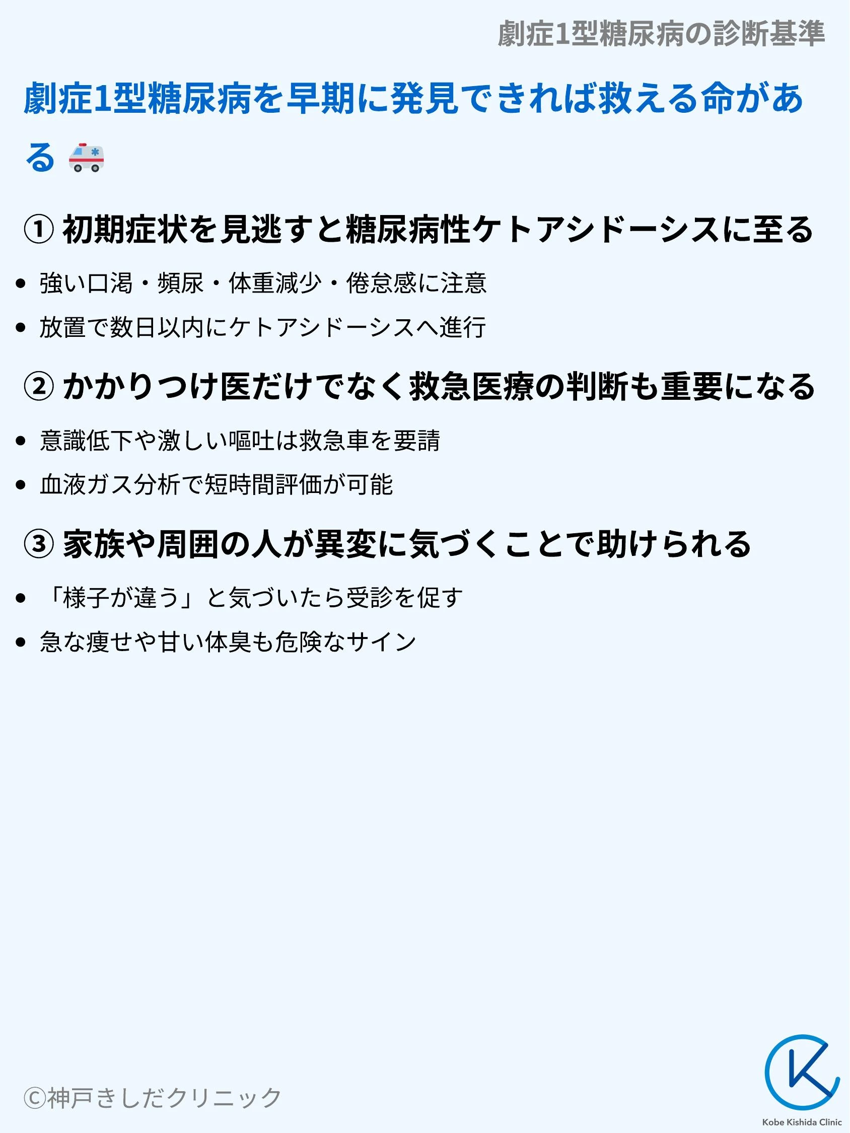 劇症1型糖尿病の診断基準_08.webp