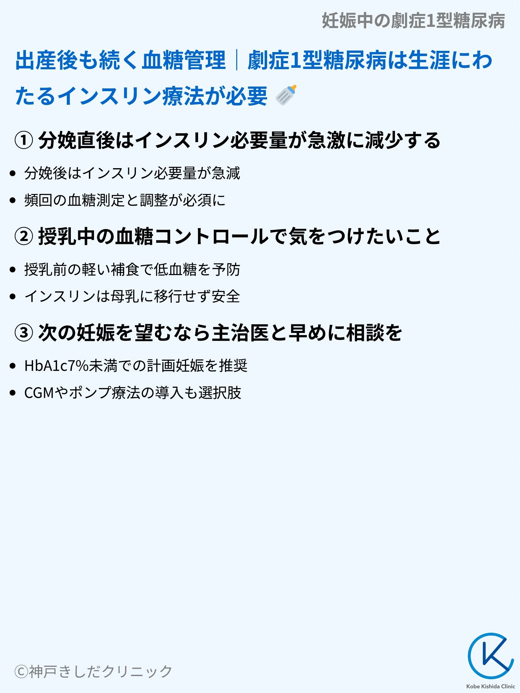 妊娠中の劇症1型糖尿病_08.webp