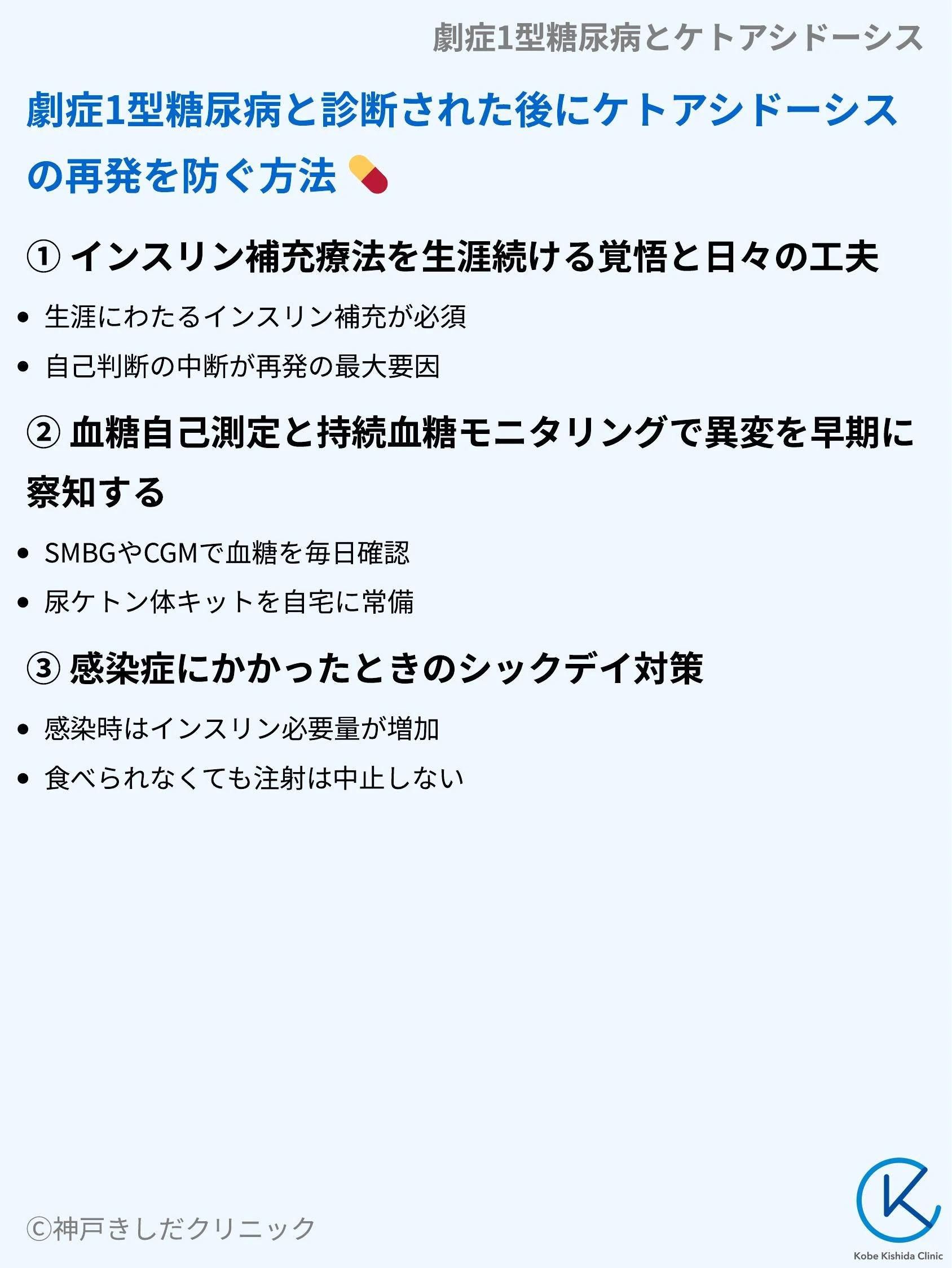 劇症1型糖尿病とケトアシドーシス_08.webp