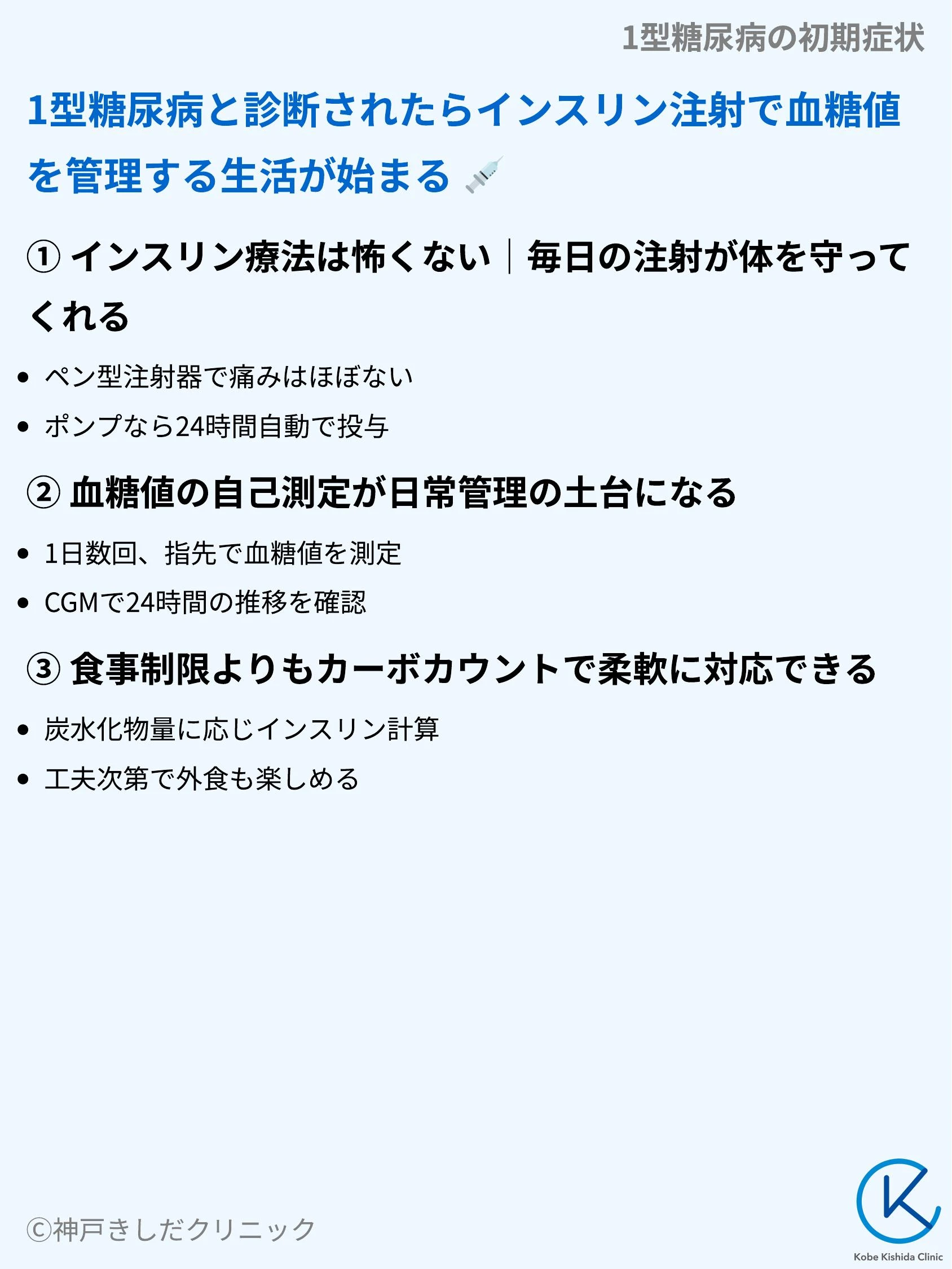 1型糖尿病の初期症状_08.webp
