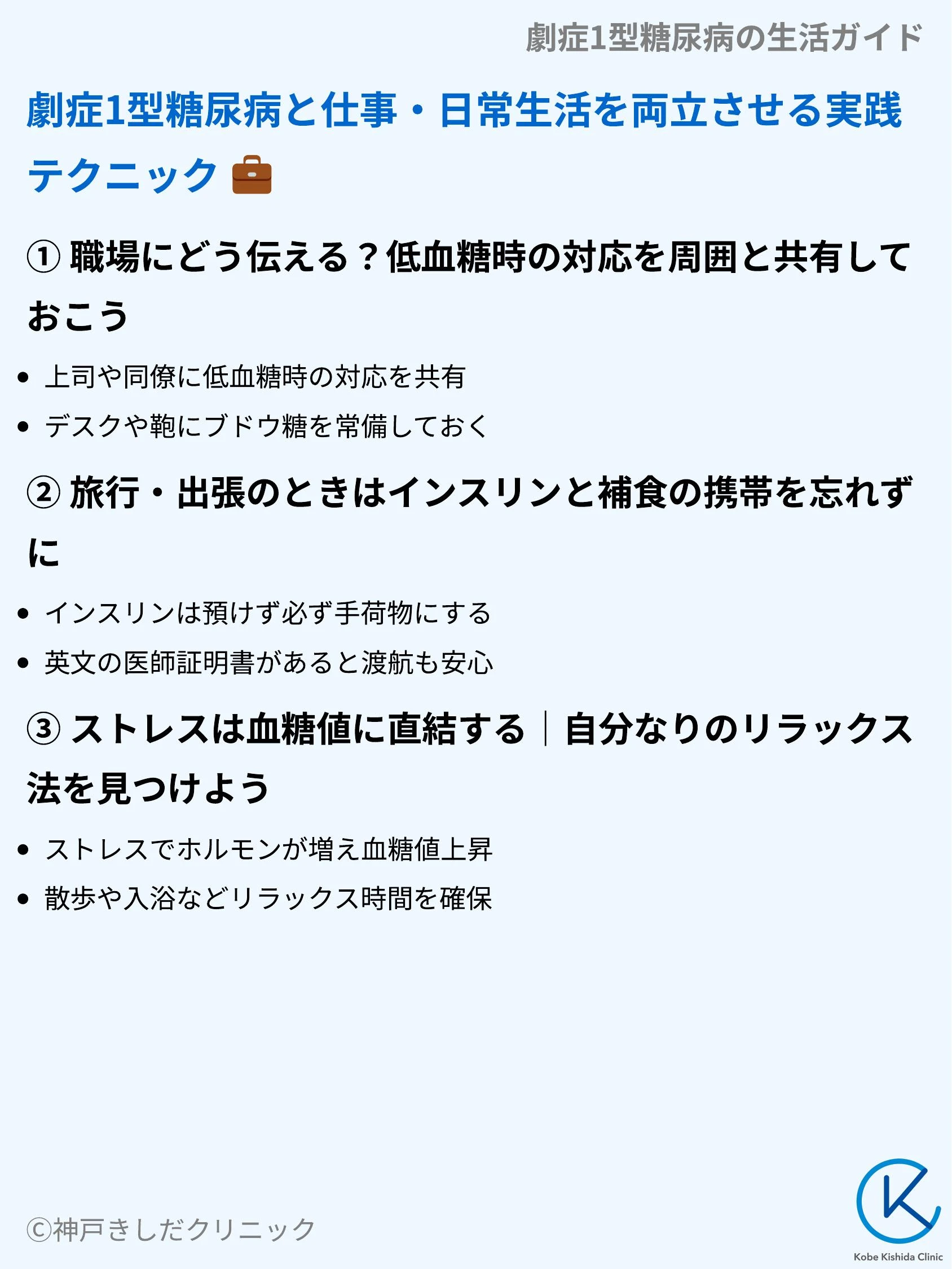 劇症1型糖尿病の生活ガイド_08.webp