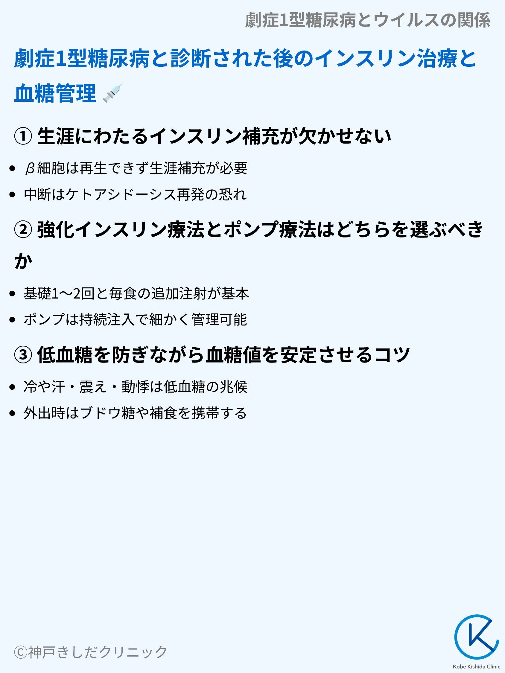 劇症1型糖尿病とウイルスの関係_08.webp