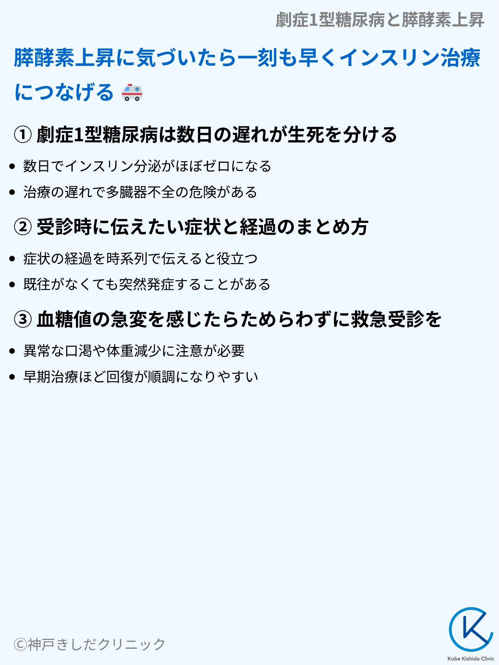 劇症1型糖尿病と膵酵素上昇_08.webp