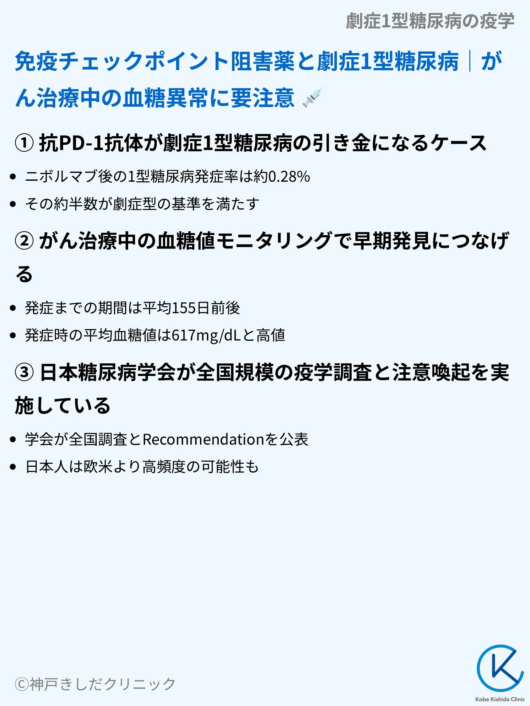 劇症1型糖尿病の疫学_08.webp