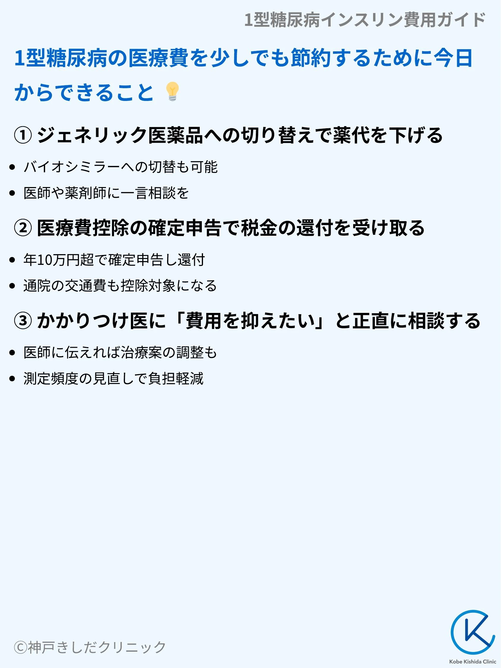 1型糖尿病インスリン費用ガイド_08.webp