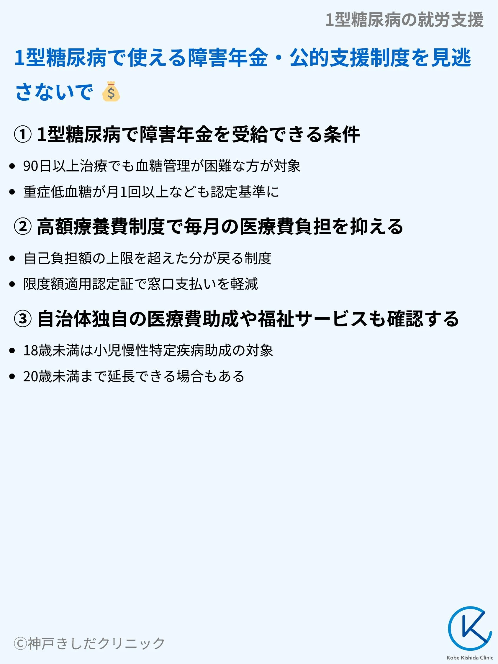 1型糖尿病の就労支援_08.webp