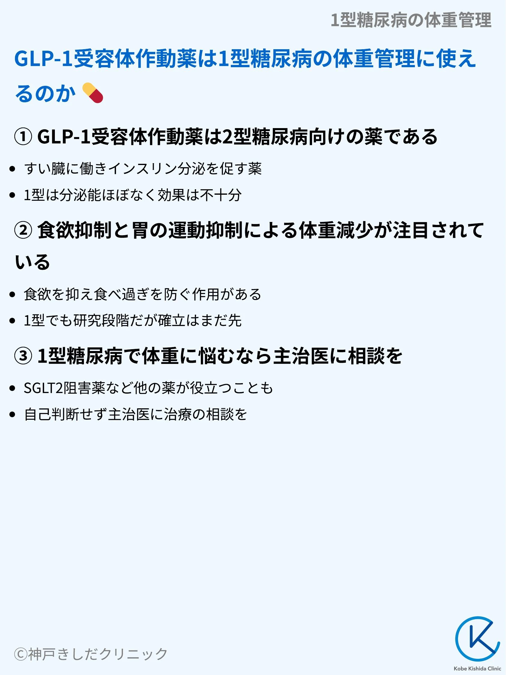 1型糖尿病の体重管理_08.webp