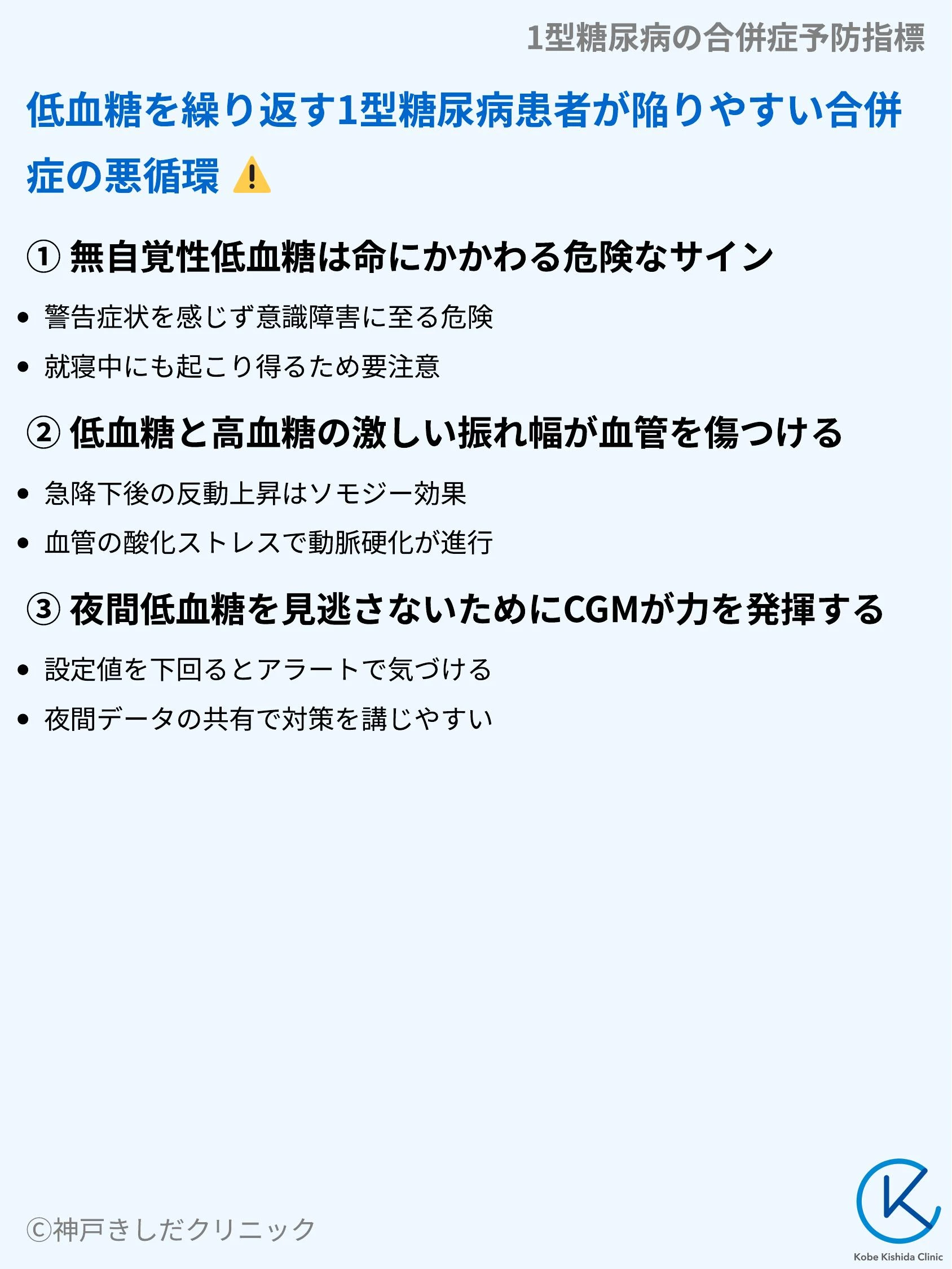 1型糖尿病の合併症予防指標_08.webp