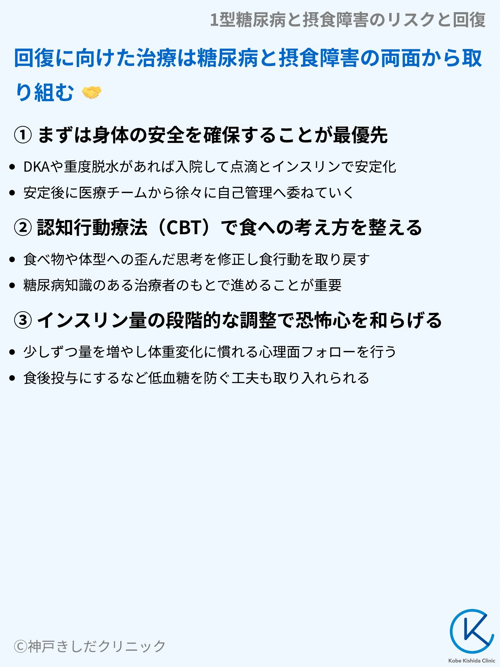 1型糖尿病と摂食障害のリスクと回復_08.webp