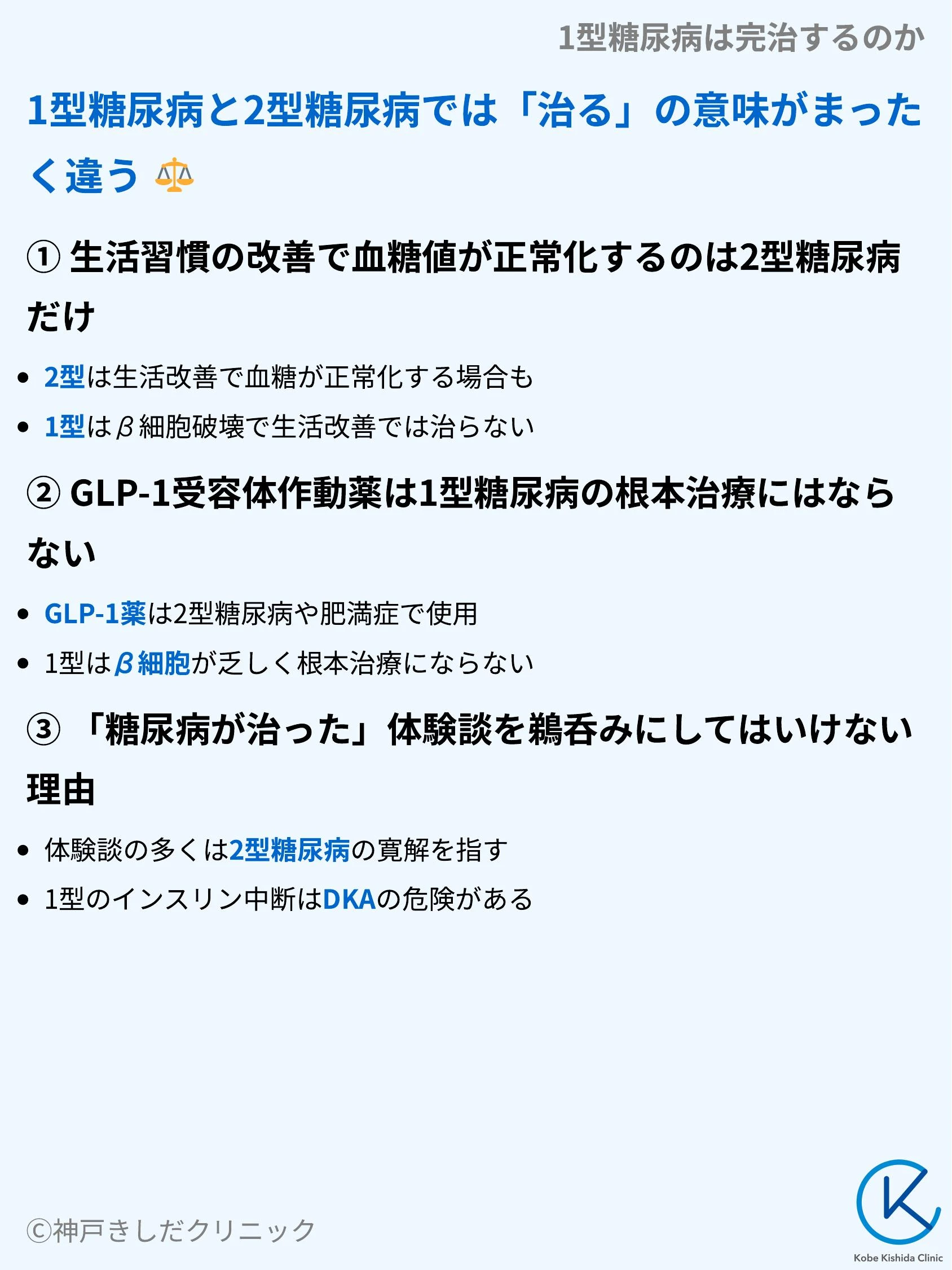 1型糖尿病は完治するのか_08.webp