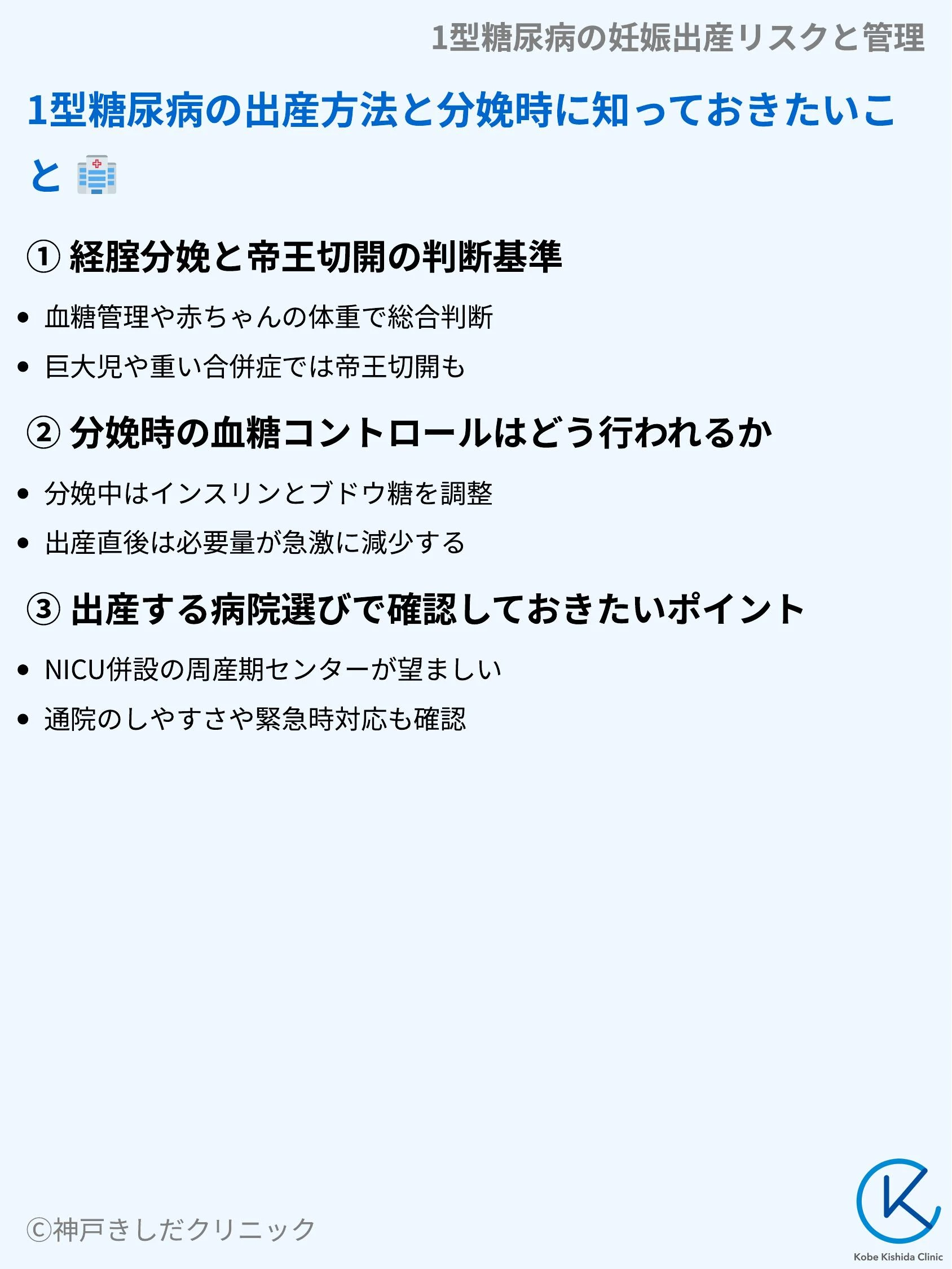 1型糖尿病の妊娠出産リスクと管理_08.webp