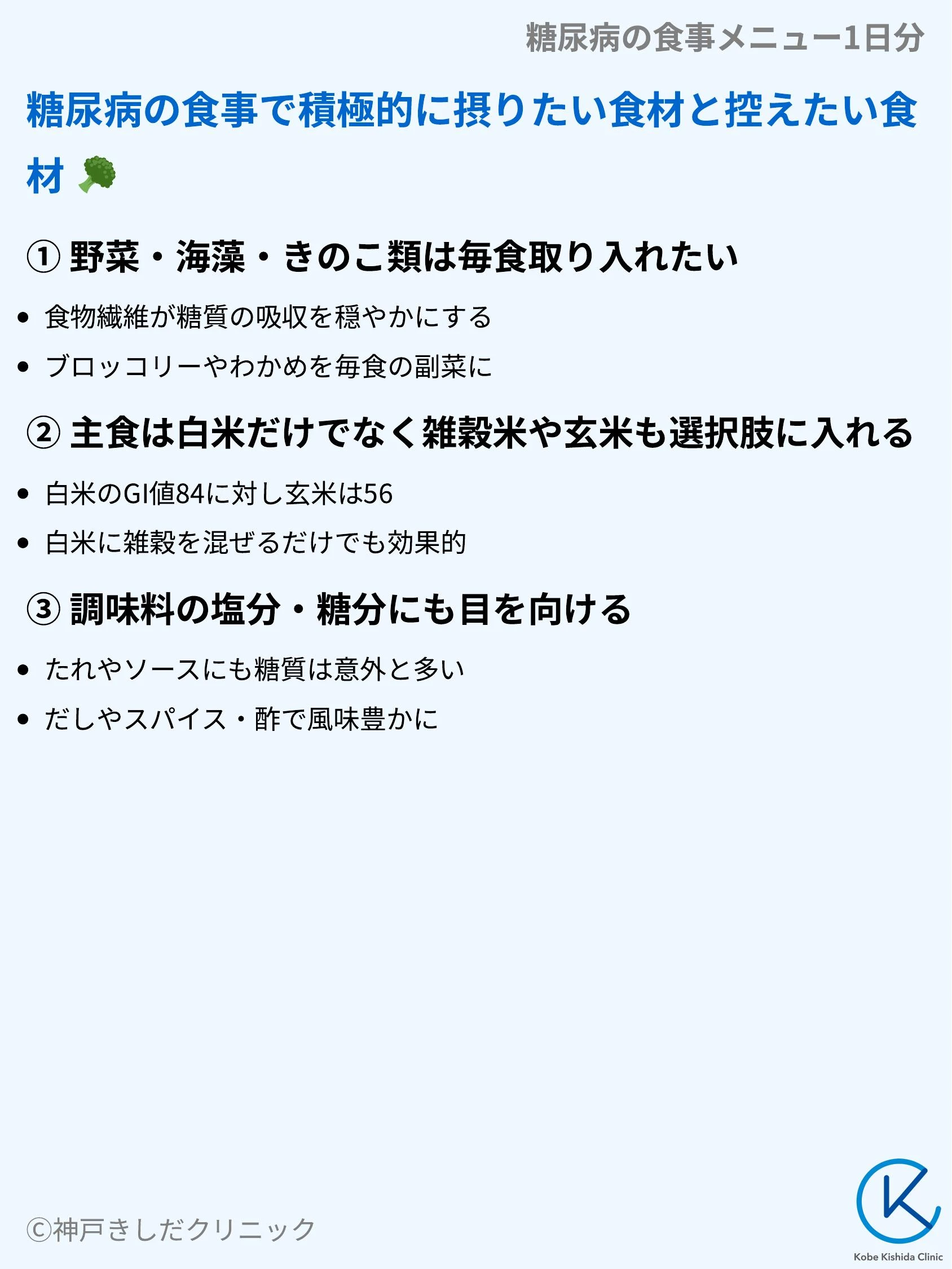 糖尿病の食事メニュー1日分_08.webp