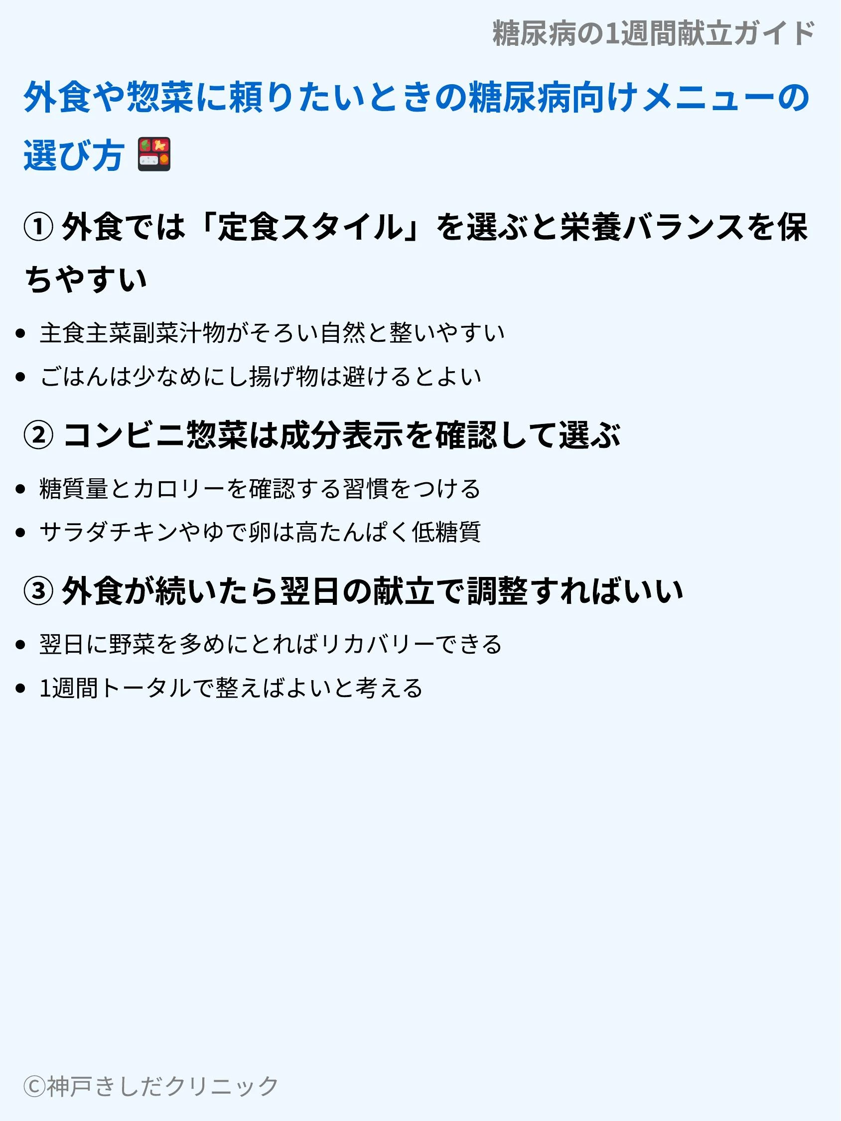 糖尿病の1週間献立ガイド_08.webp