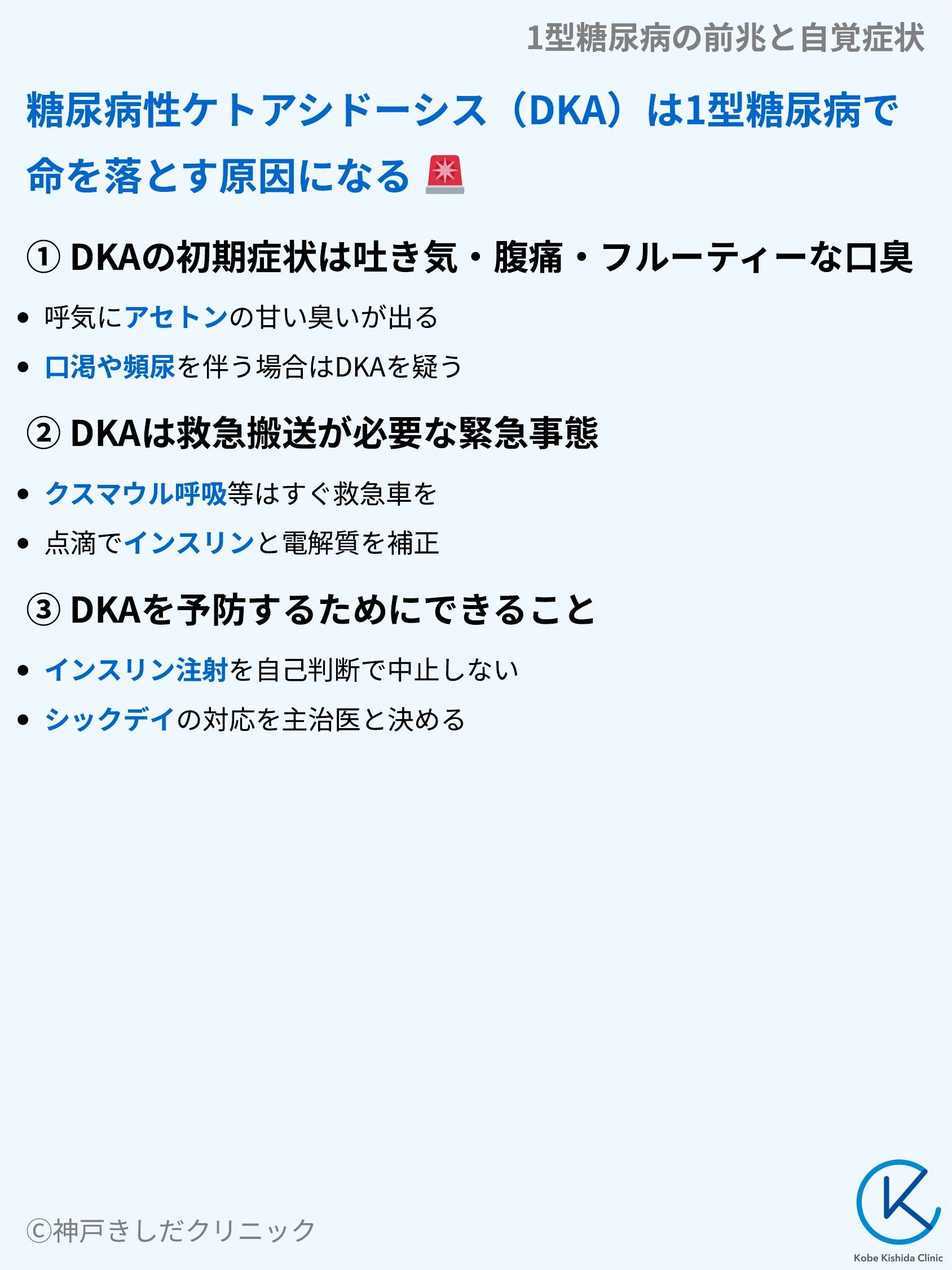 1型糖尿病の前兆と自覚症状_08.webp