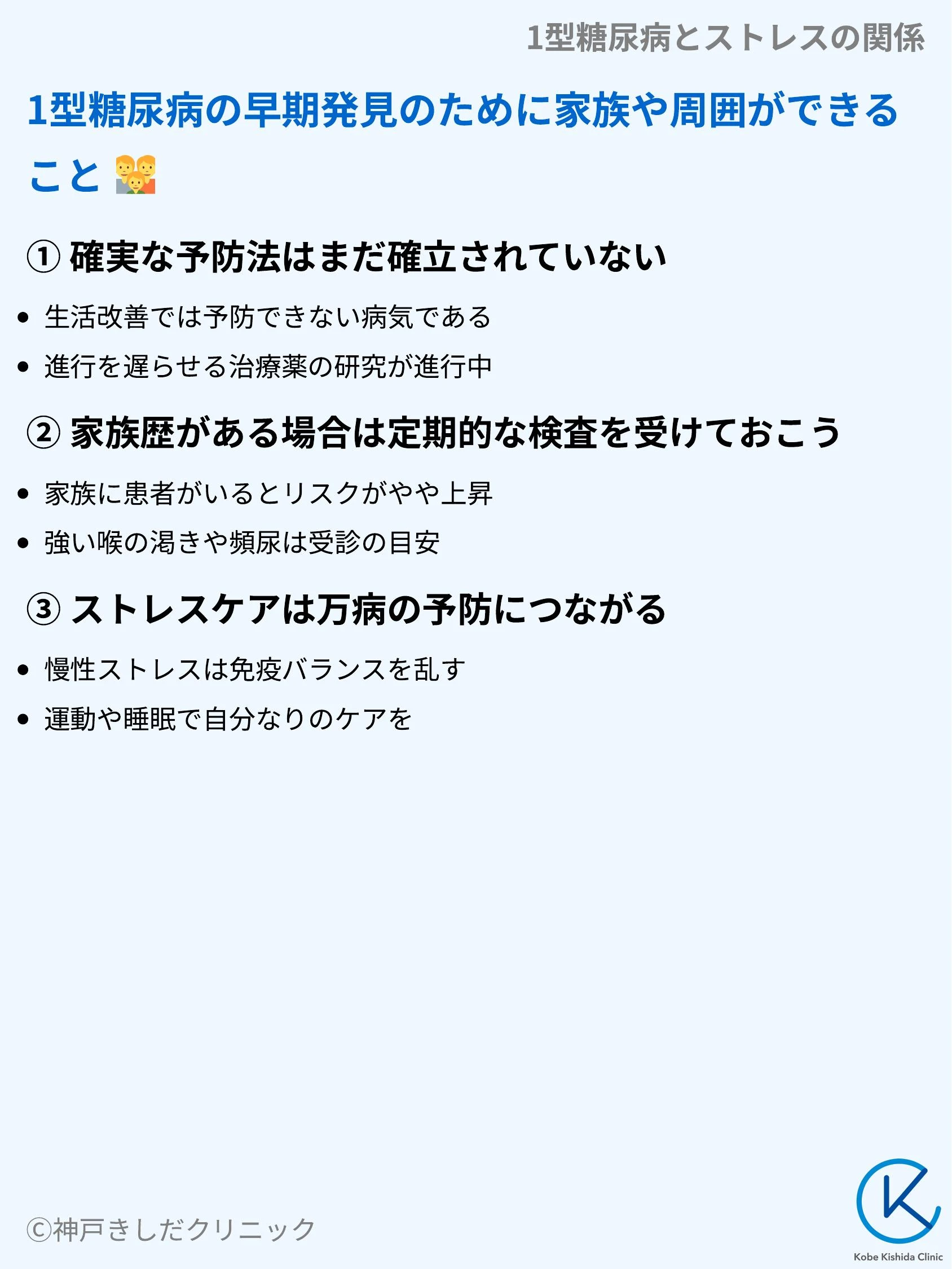 1型糖尿病とストレスの関係_09.webp