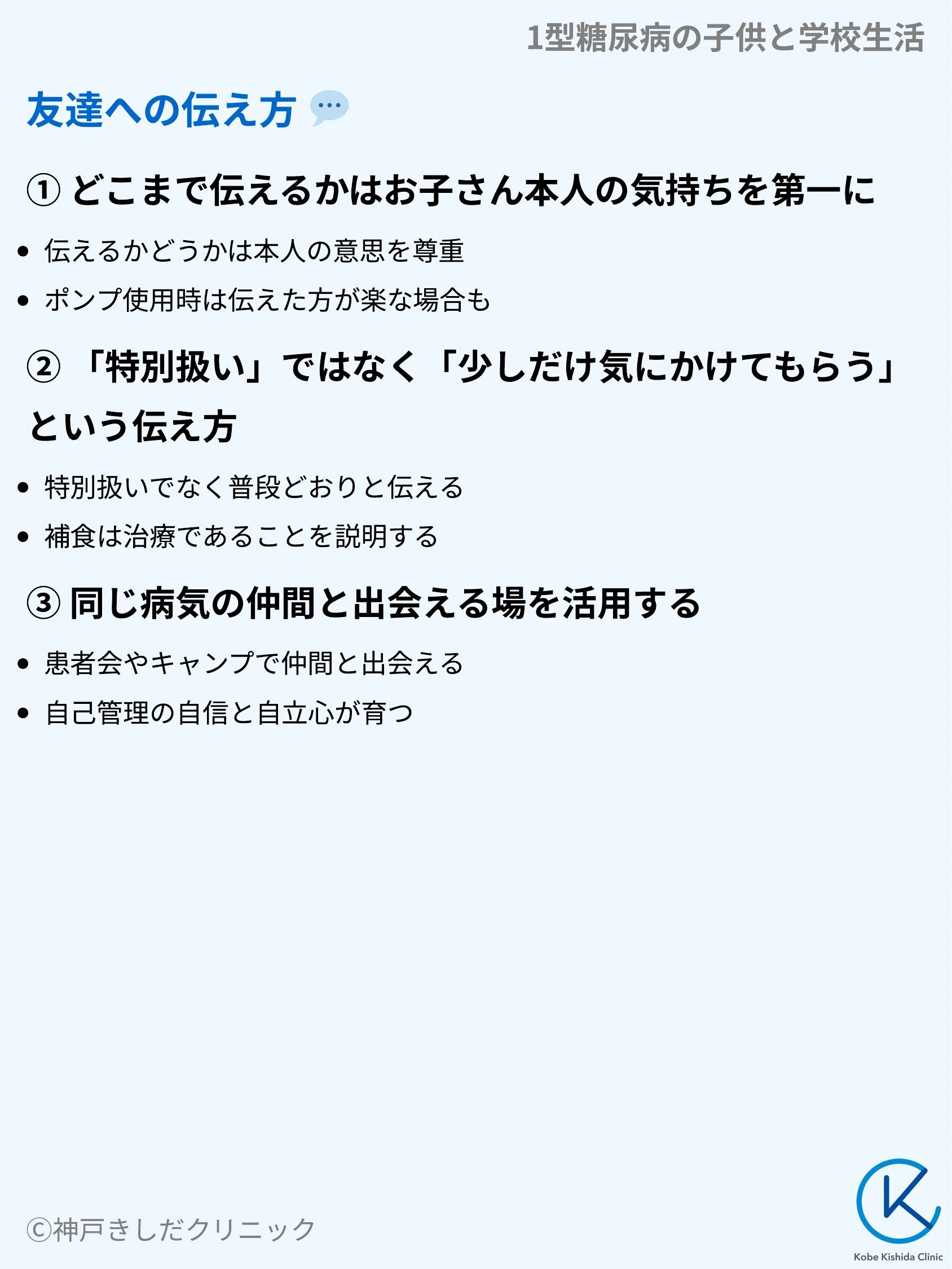1型糖尿病の子供と学校生活_09.webp