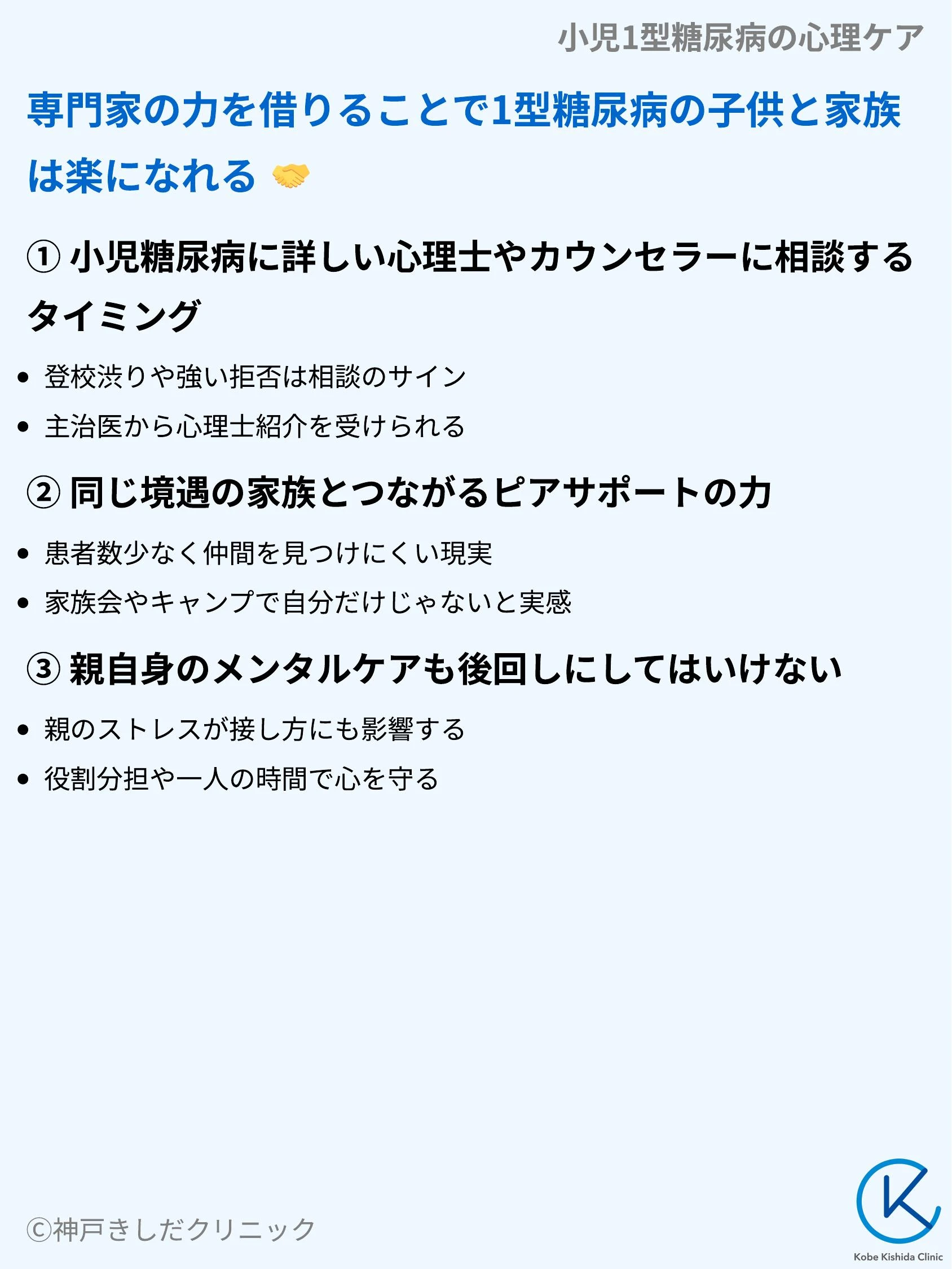 小児1型糖尿病の心理ケア_09.webp