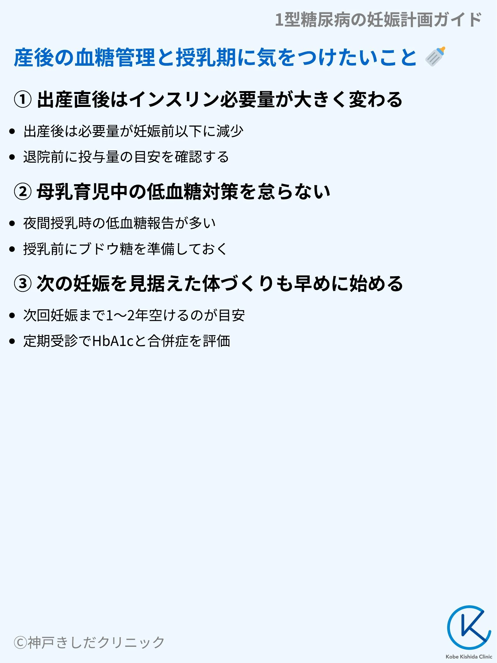 1型糖尿病の妊娠計画ガイド_09.webp
