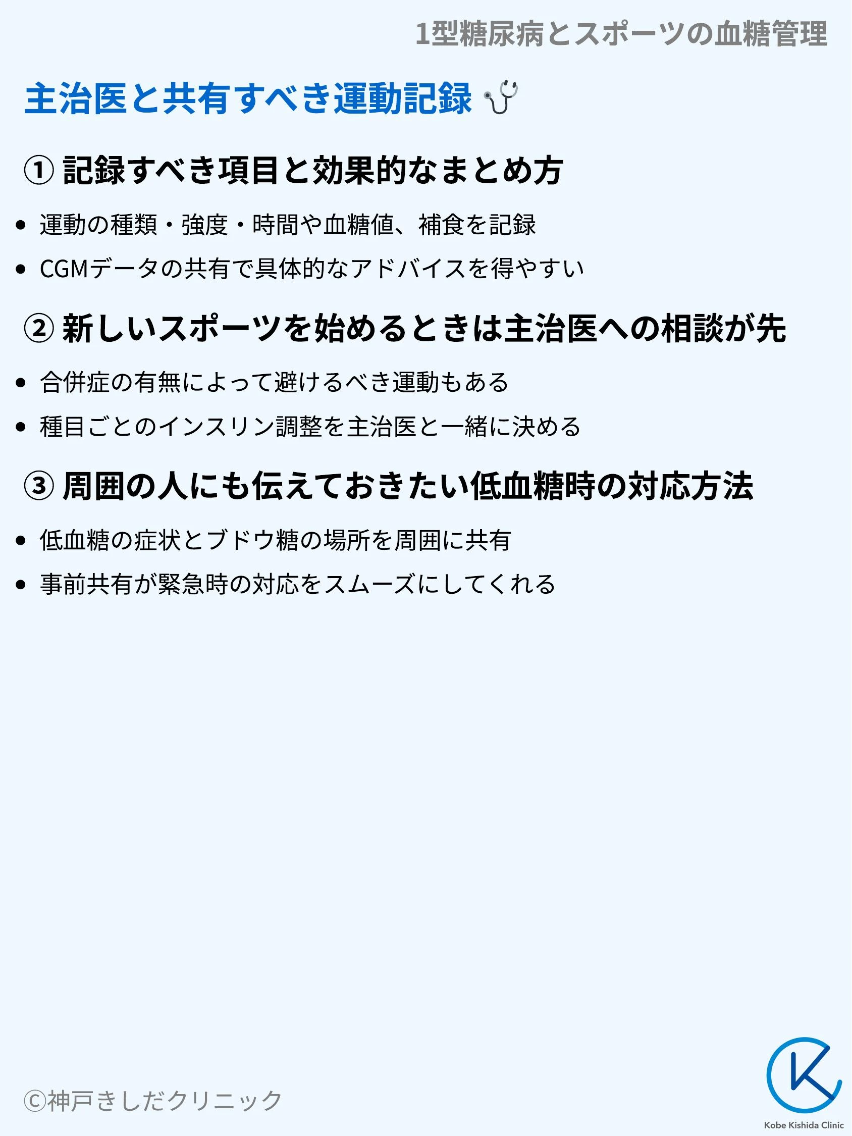 1型糖尿病とスポーツの血糖管理_09.webp