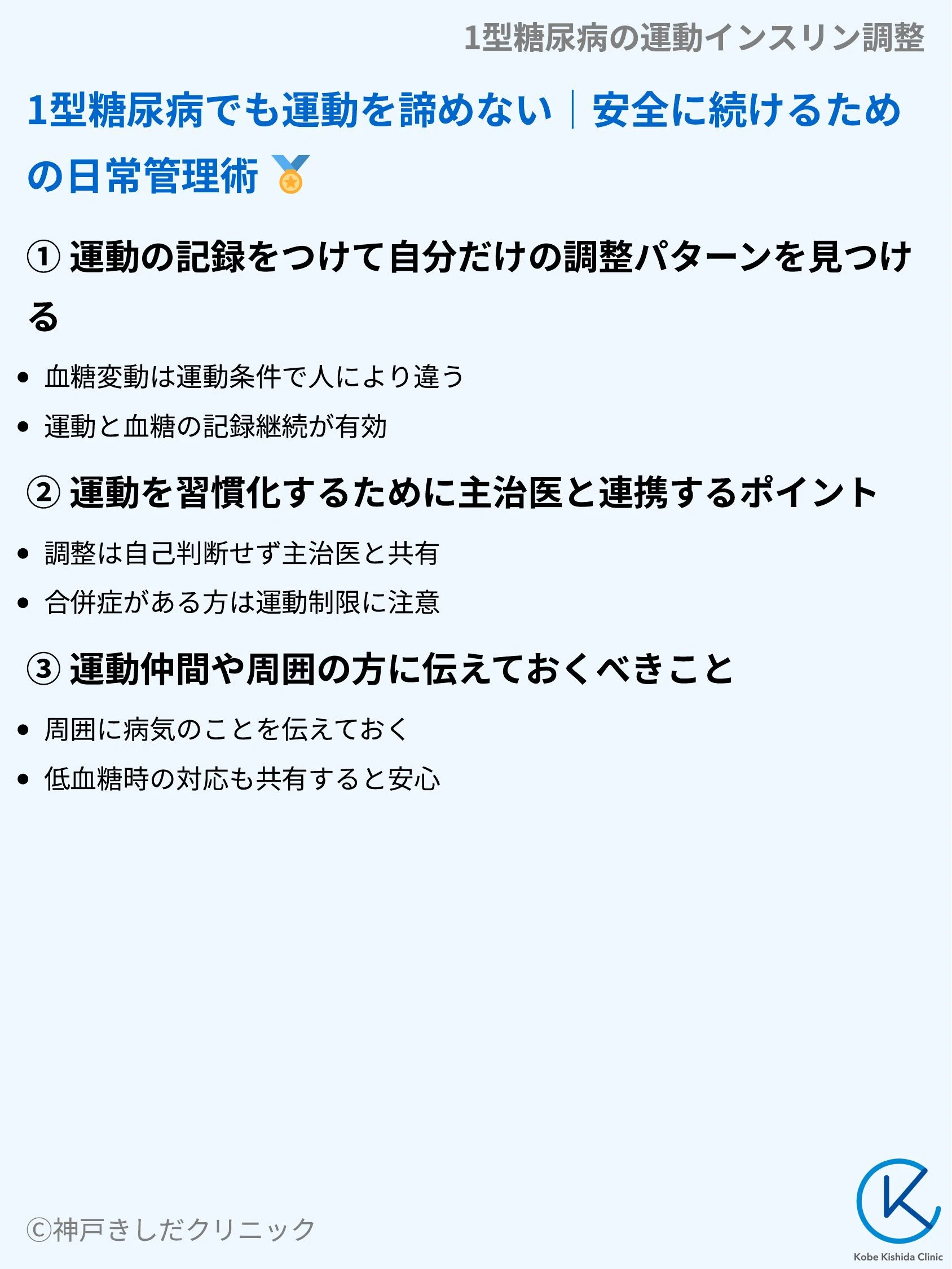 1型糖尿病の運動インスリン調整_09.webp