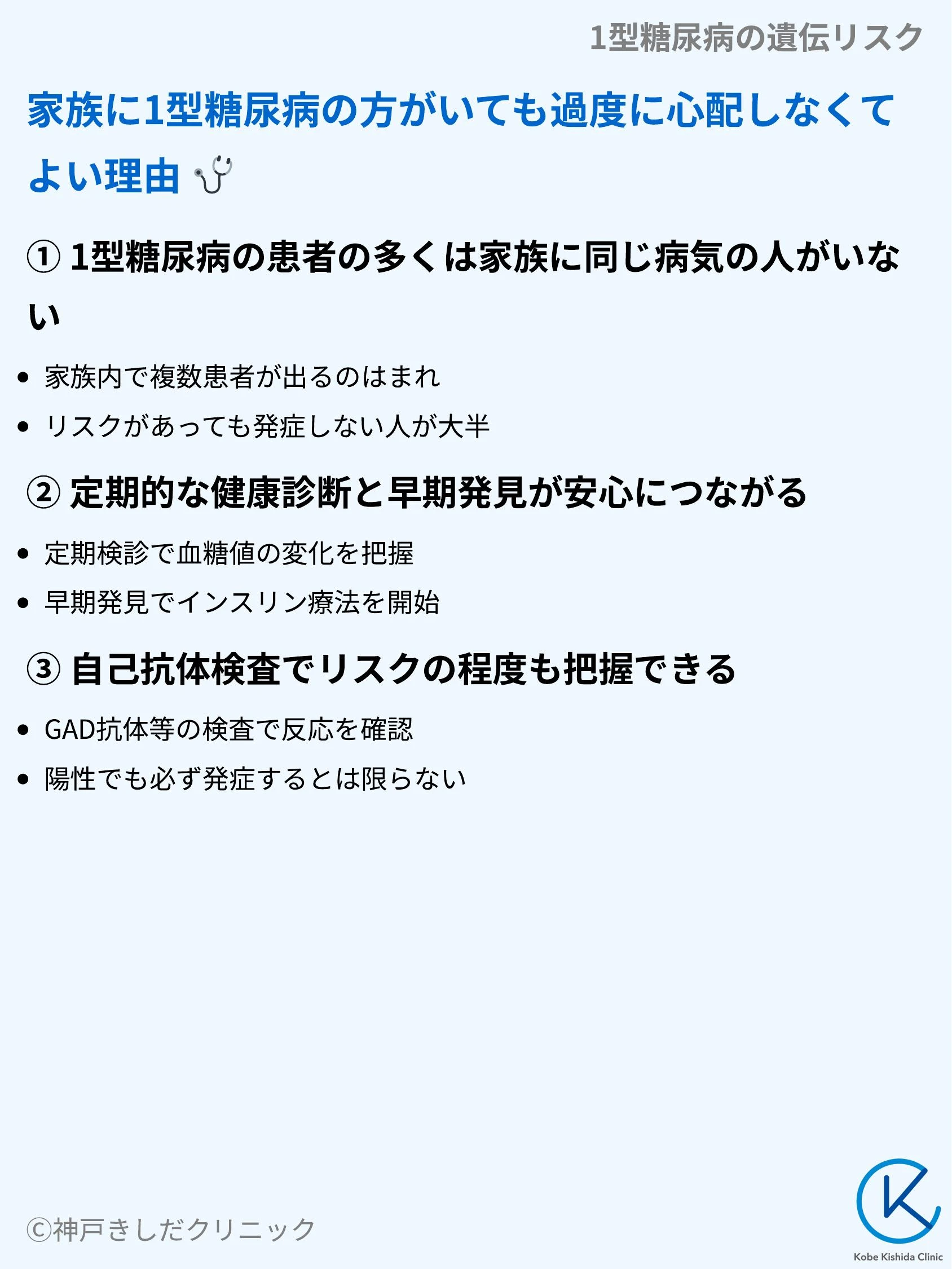 1型糖尿病の遺伝リスク_09.webp