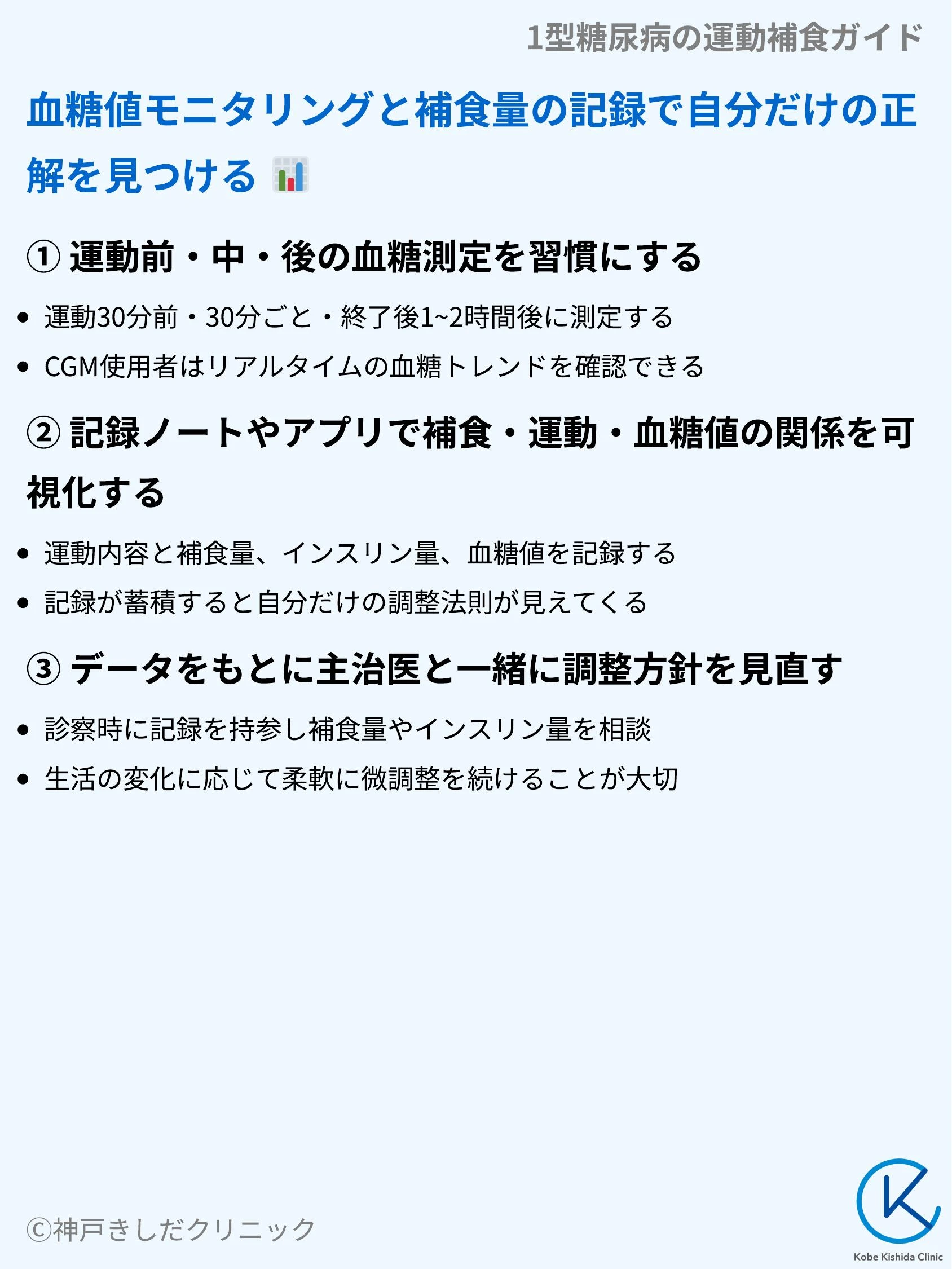 1型糖尿病の運動補食ガイド_09.webp