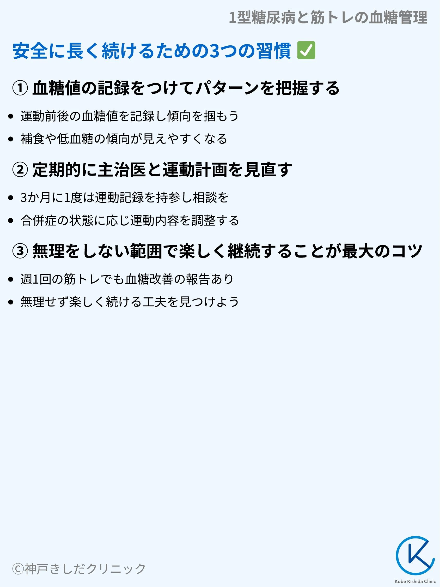1型糖尿病と筋トレの血糖管理_09.webp
