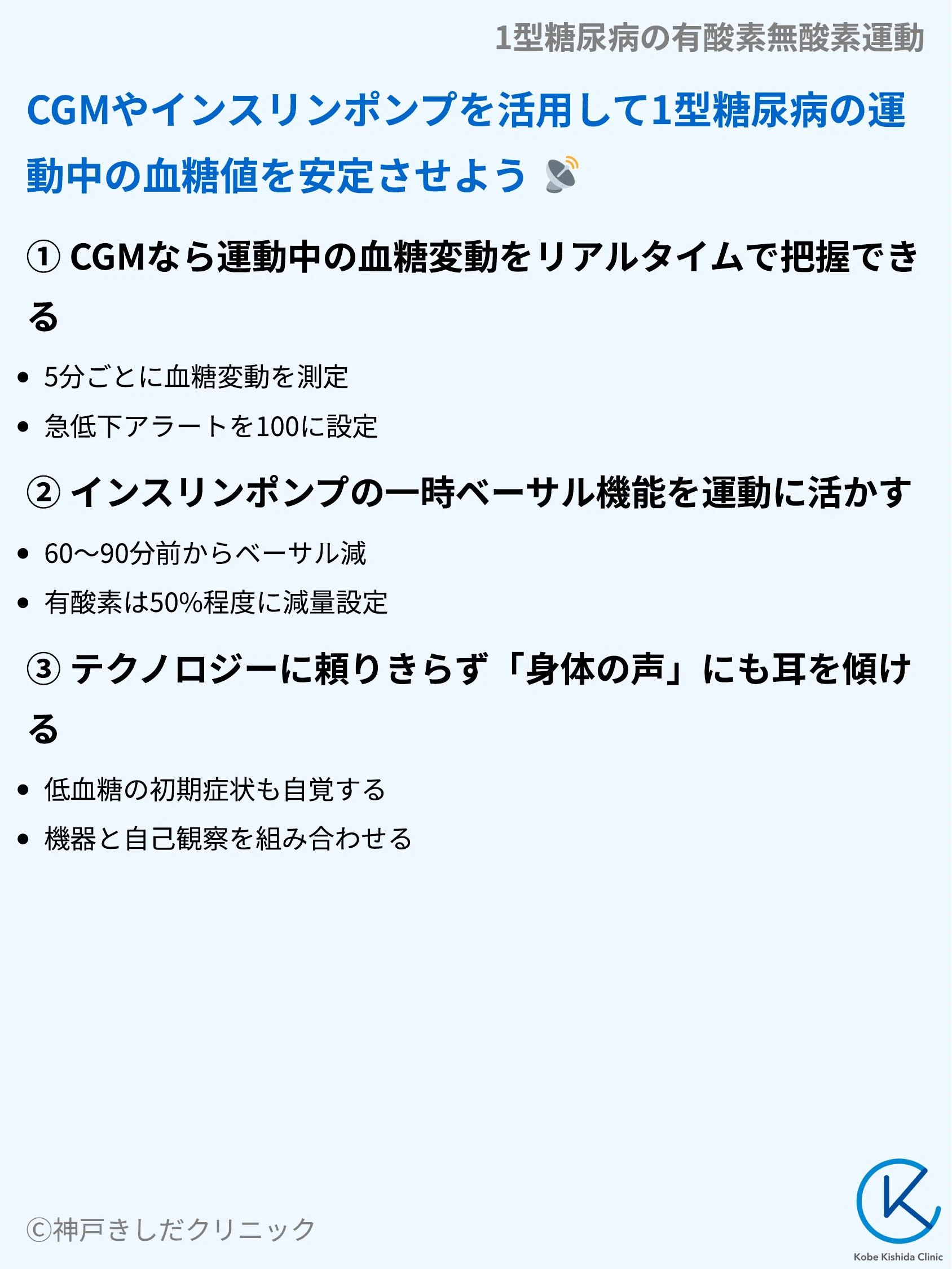 1型糖尿病の有酸素無酸素運動_09.webp