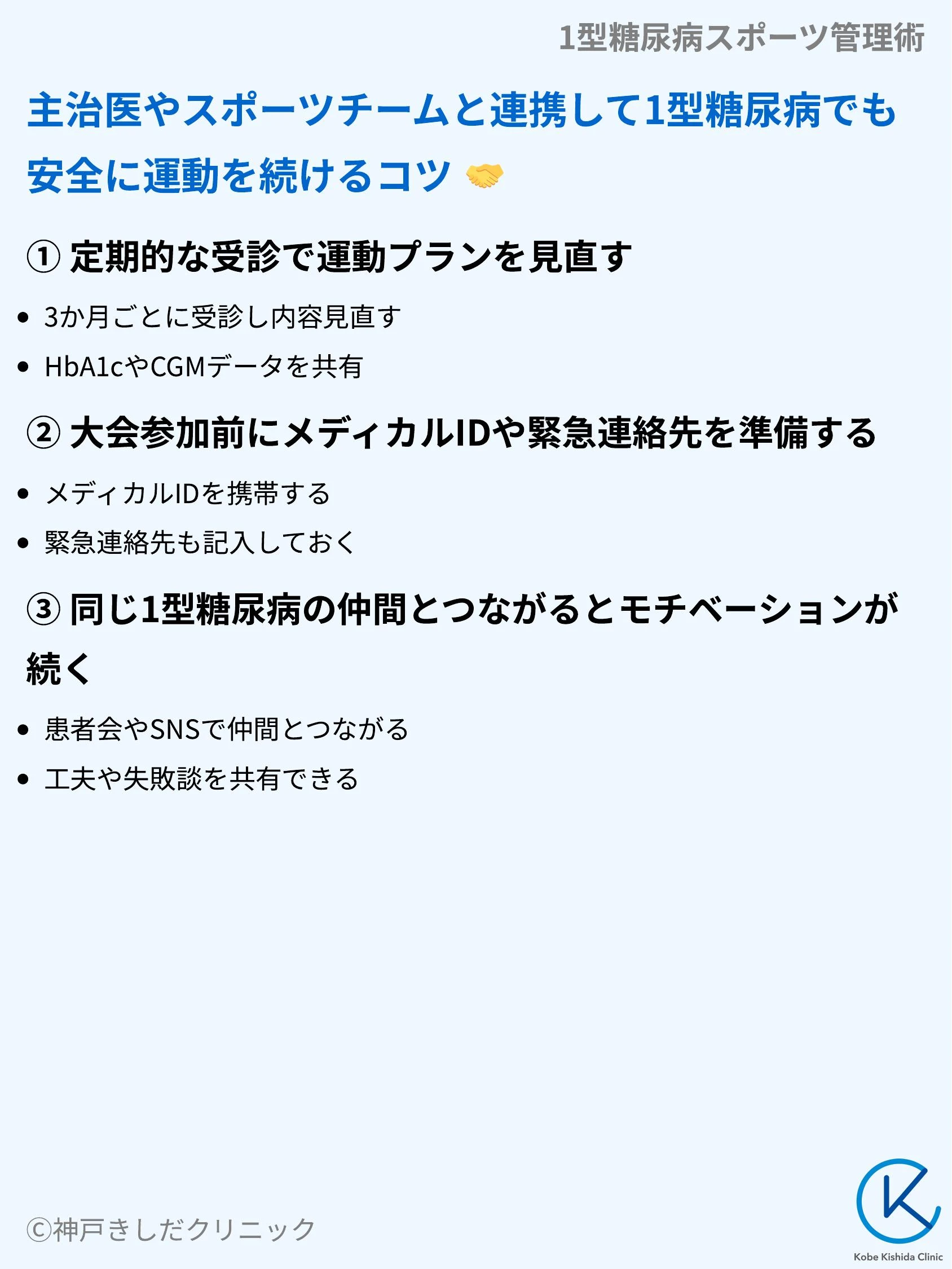 1型糖尿病スポーツ管理術_09.webp