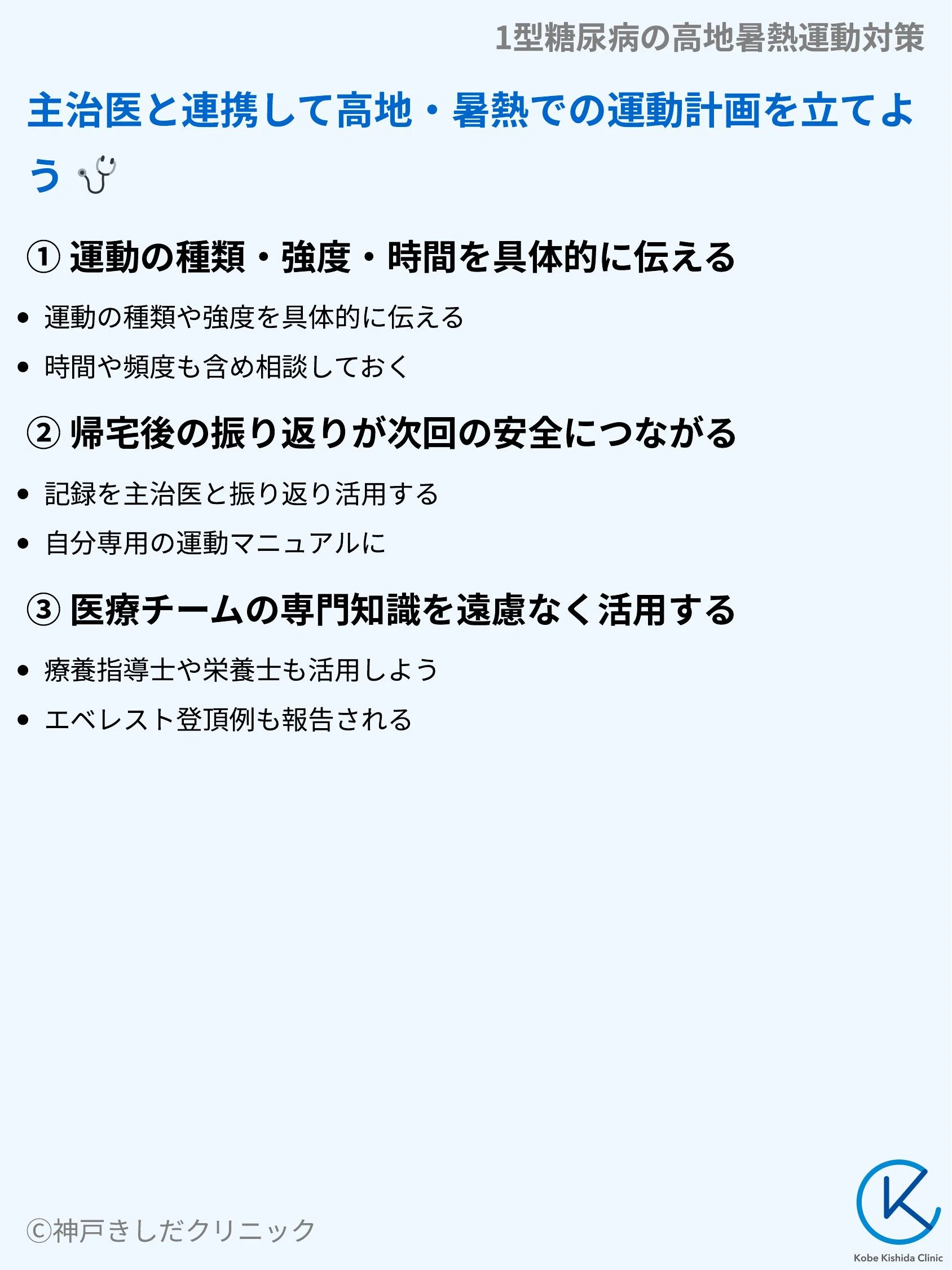 1型糖尿病の高地暑熱運動対策_09.webp