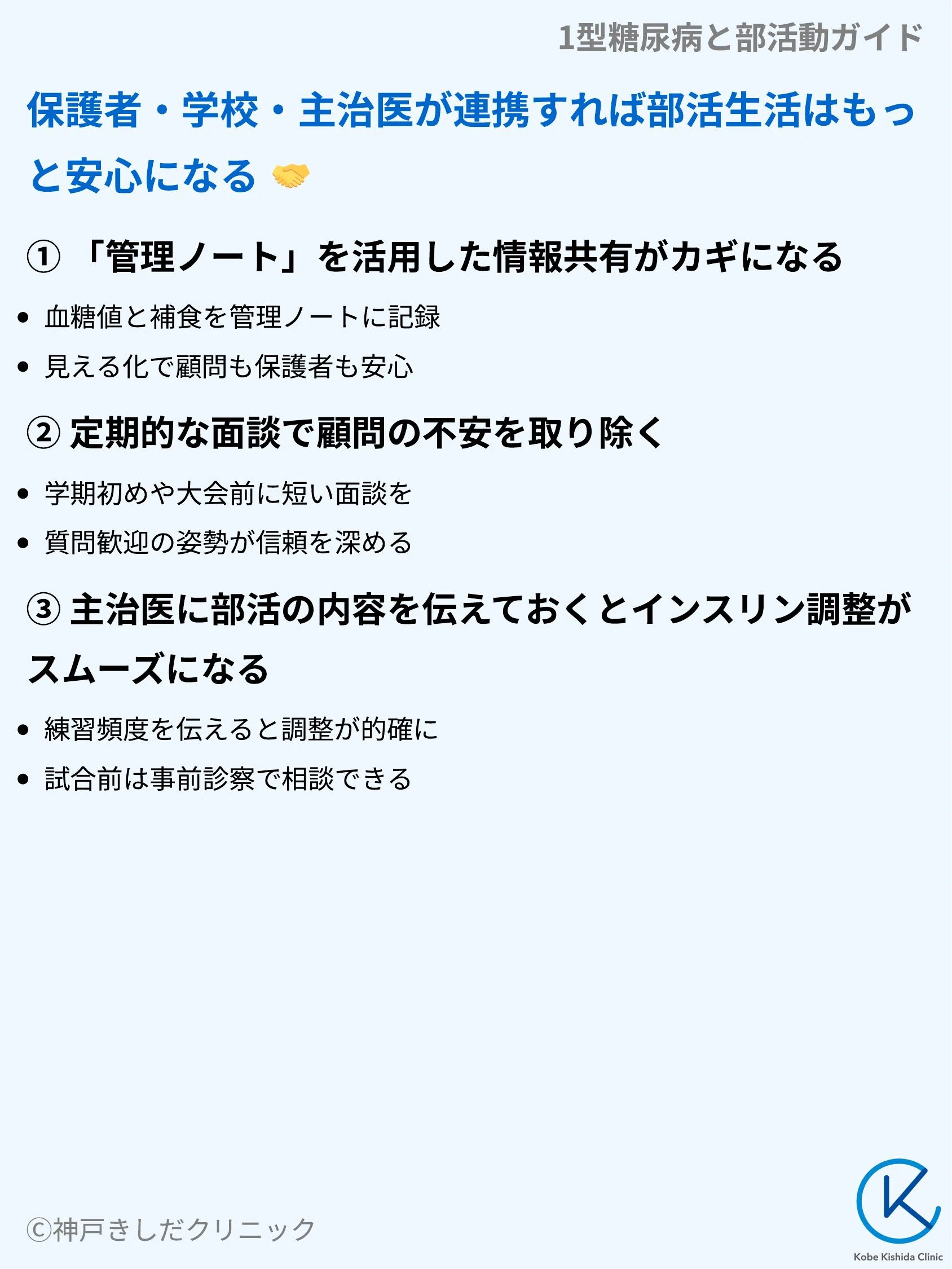 1型糖尿病と部活動ガイド_09.webp